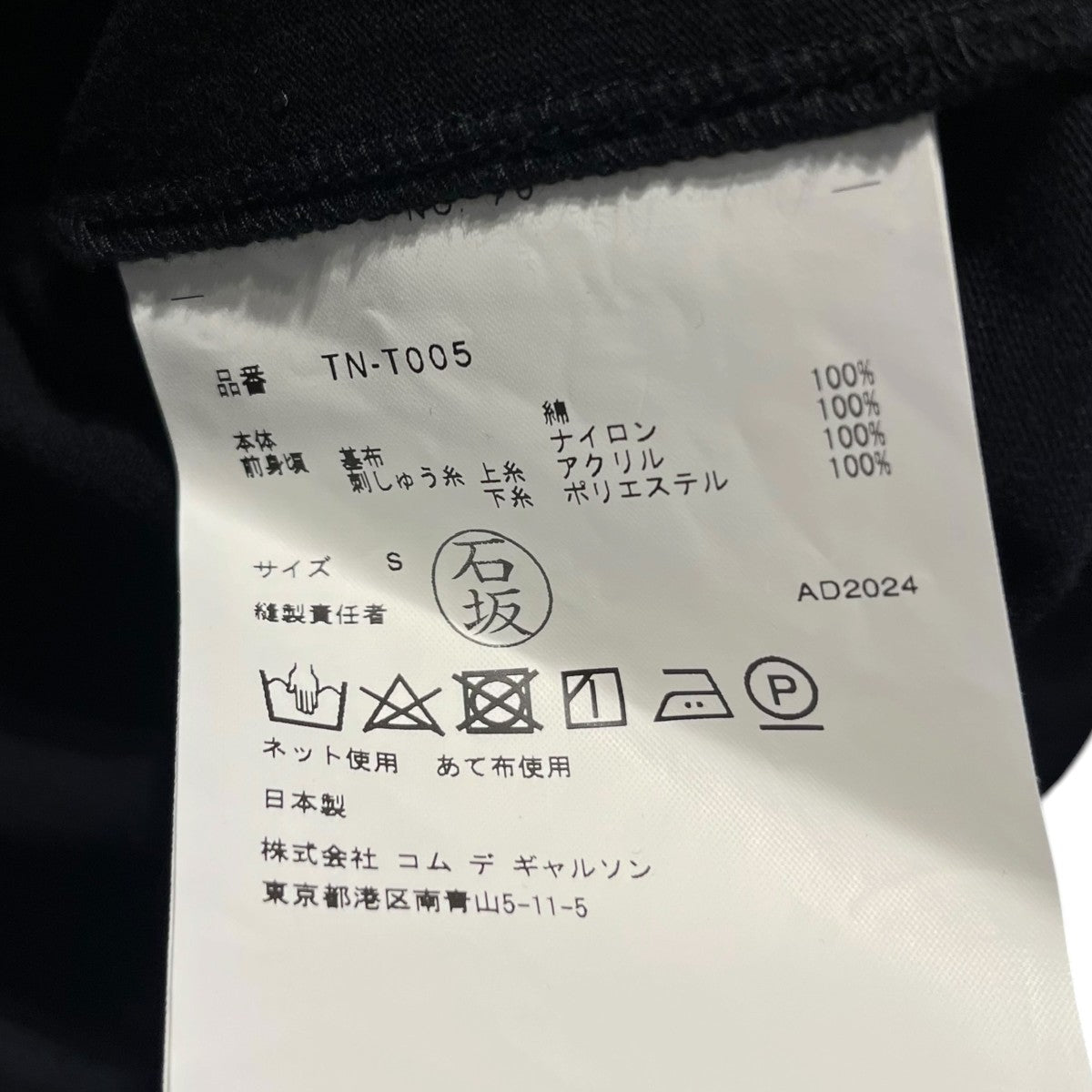 TAO COMME des GARCONS 24AW■チュール切替TシャツTN-T005 古着・中古-6枚目のアイテム画像