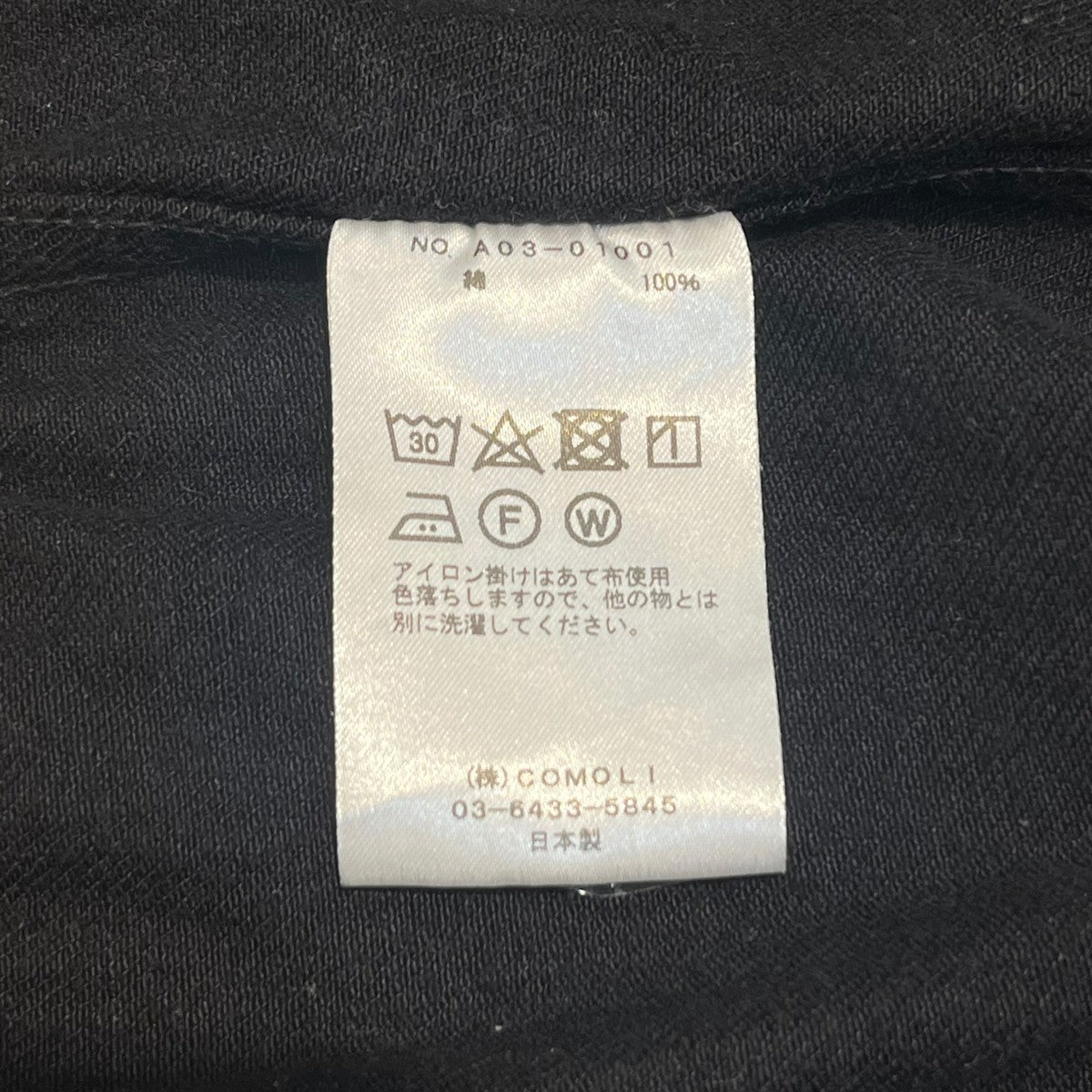 COMOLI デニムジャケットA03-01001 古着・中古-6枚目のアイテム画像