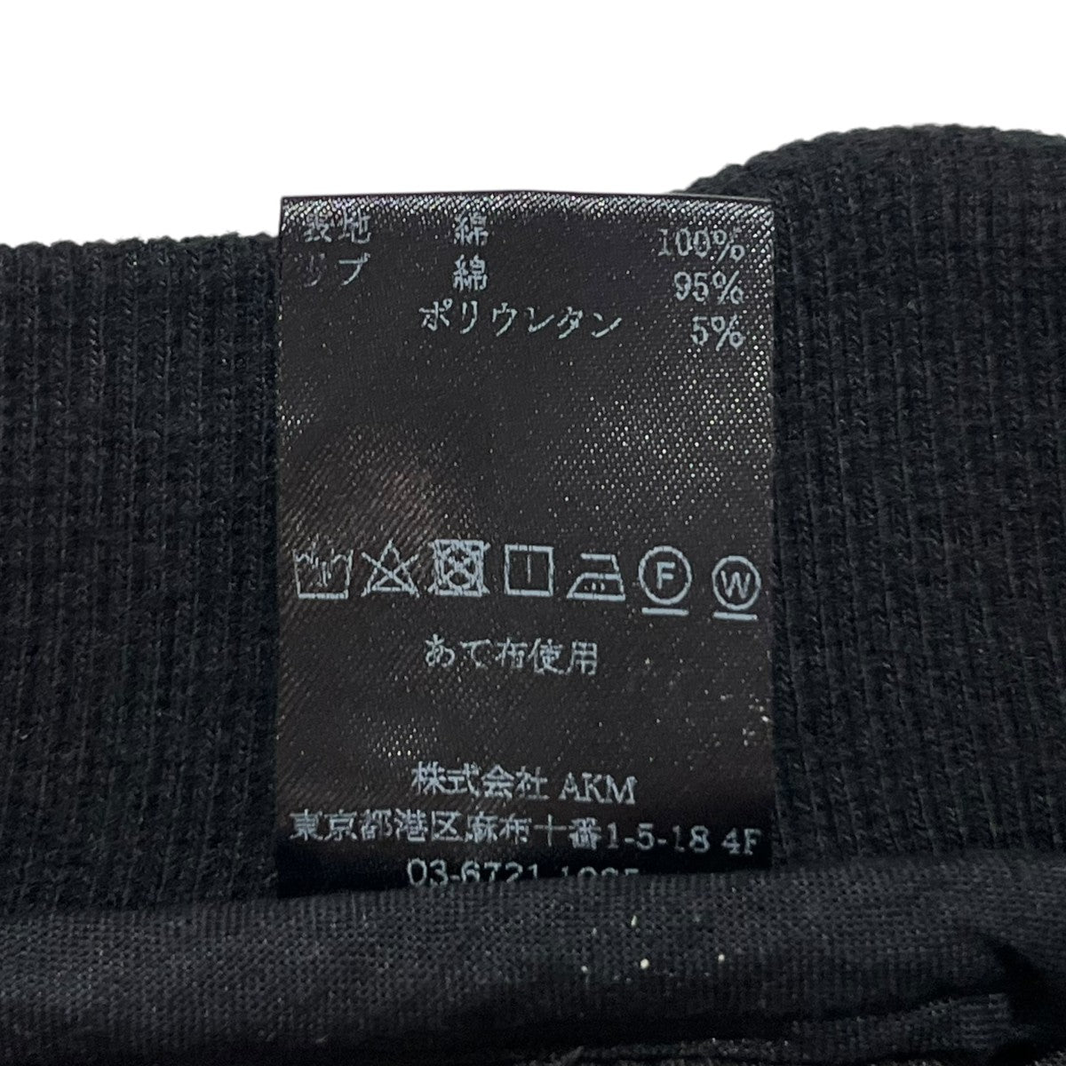 1piu1uguale3 relax スウェットパンツMRP418 BIKER RIB 古着・中古-4枚目のアイテム画像