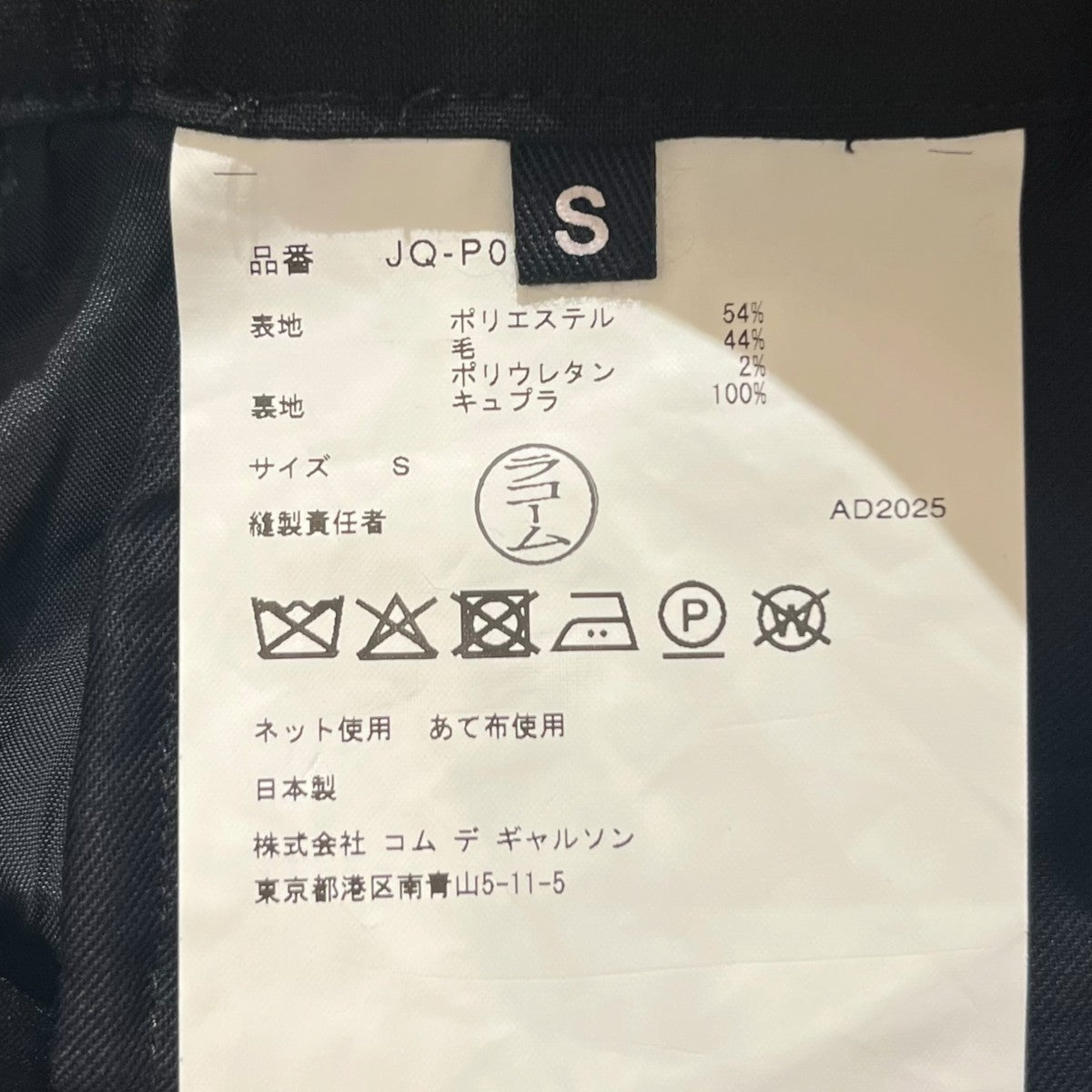 JUNYA WATANABE CDG ポエステルウールトロ サイドペプラムパンツスラックスAD2025 JQ-P005 古着・中古-7枚目のアイテム画像