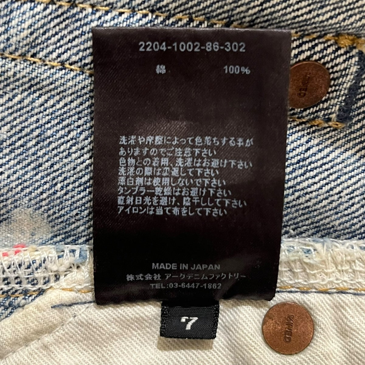 ブリーチ加工デニムパンツ2204-1002-86-302