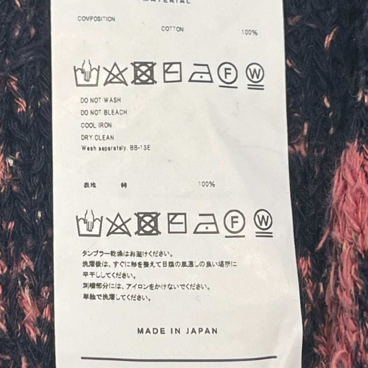 doublet RECYCLE COTTON BLEACHED PULLOVERニット22SS43KN87 古着・中古-4枚目のアイテム画像