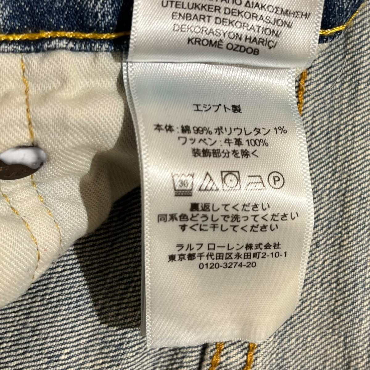 POLO RALPH LAUREN ストレッチデニムパンツ 古着・中古-5枚目のアイテム画像