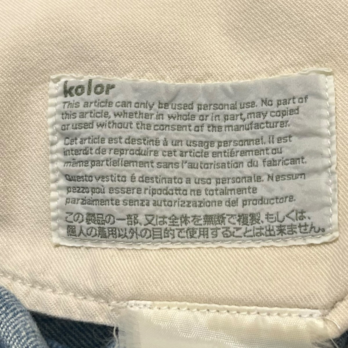 KOLOR デニムパンツ 古着・中古-4枚目のアイテム画像