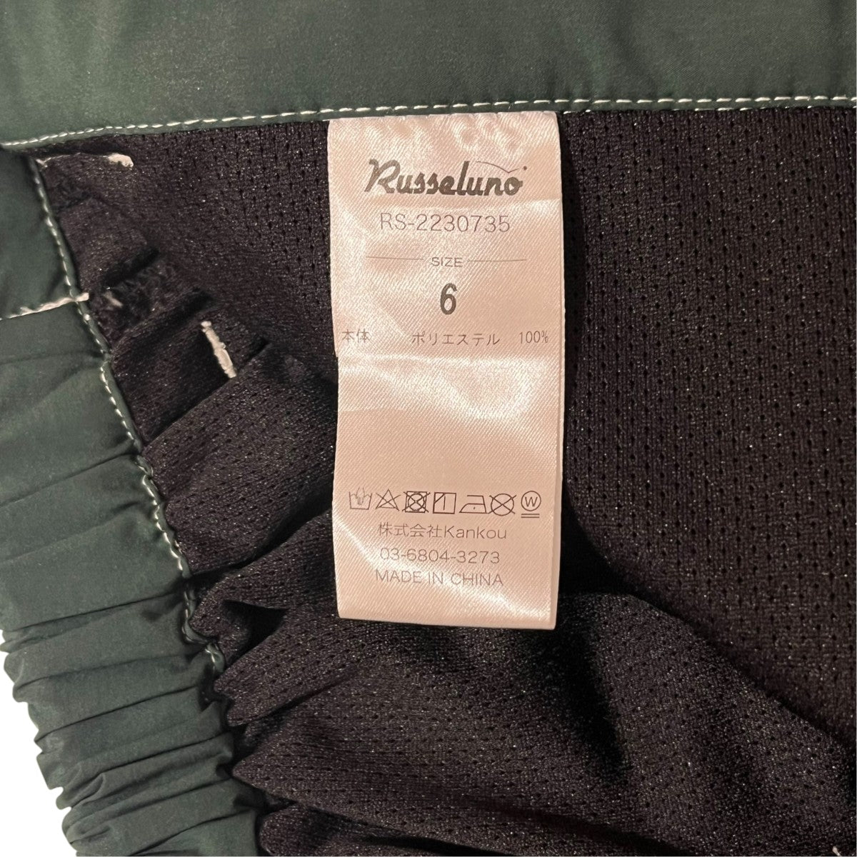 RUSSELUNO ナイロンパンツRS-2230735 古着・中古-4枚目のアイテム画像
