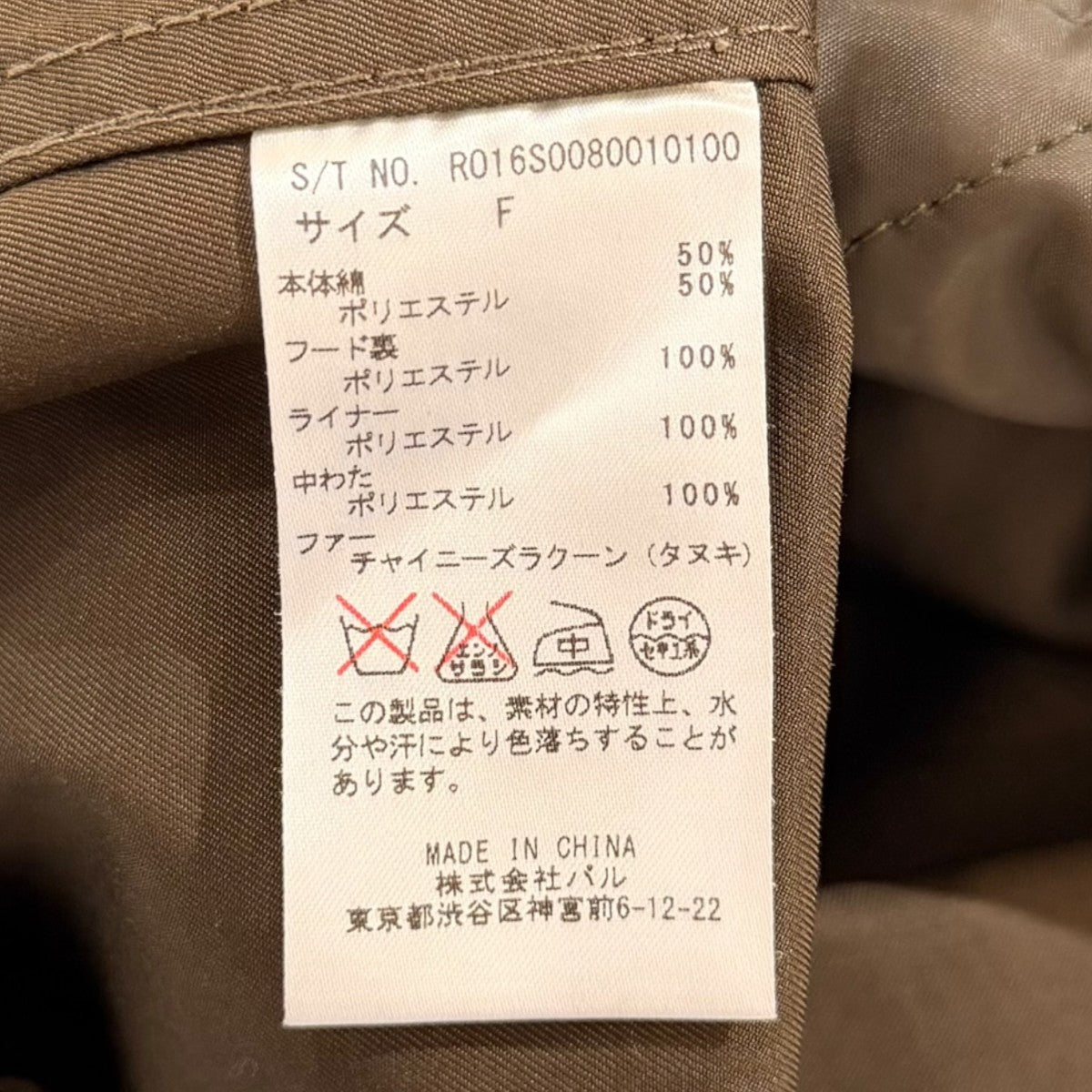 ライナー付モッズコートR016S0080010100