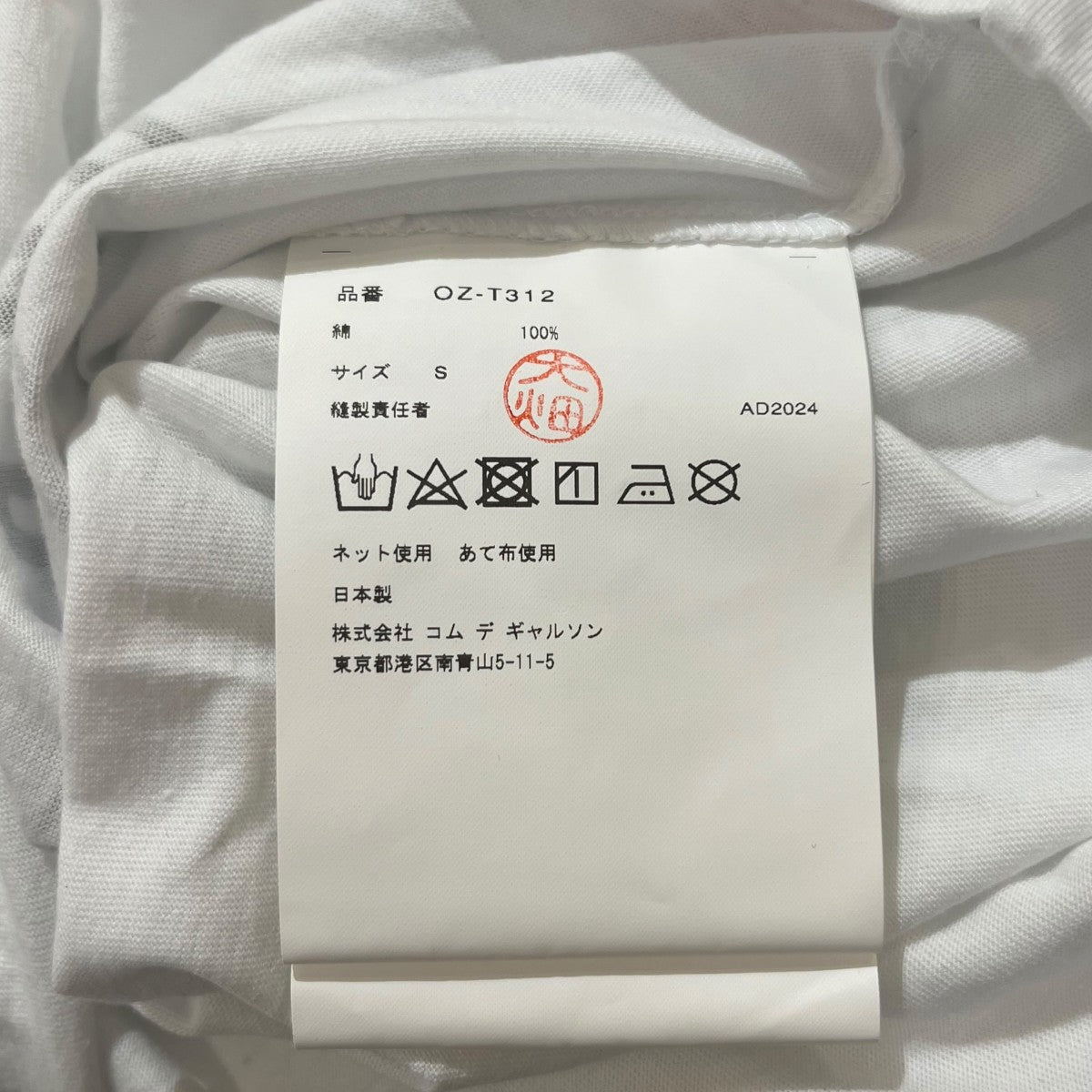 COMME des GARCONS 半袖カットソーOZ-T312 古着・中古-5枚目のアイテム画像