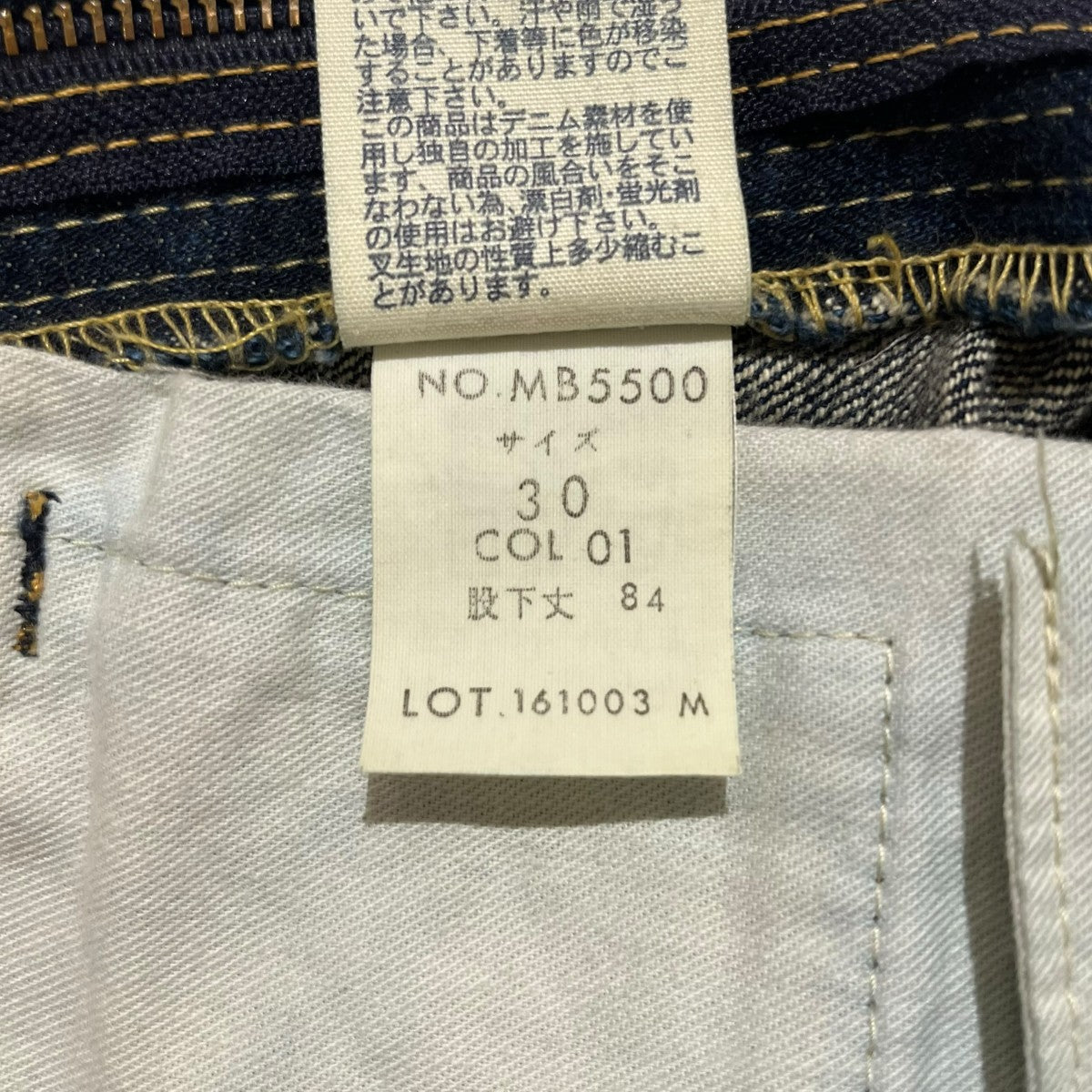 BLUE WAY デニムパンツMB5500 古着・中古-7枚目のアイテム画像