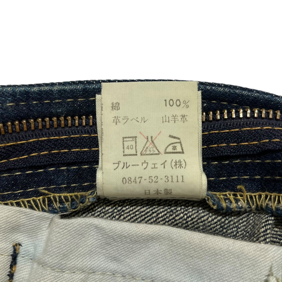 BLUE WAY デニムパンツMB5500 古着・中古-8枚目のアイテム画像