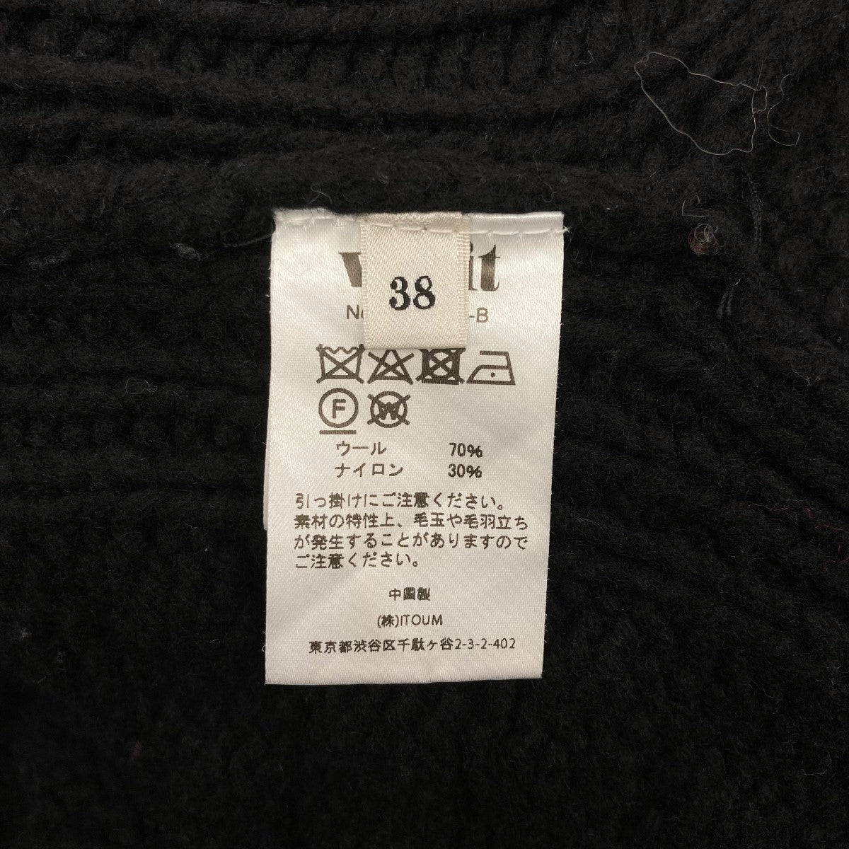 venit サイドスリットニットVEK-7806-B 古着・中古-8枚目のアイテム画像