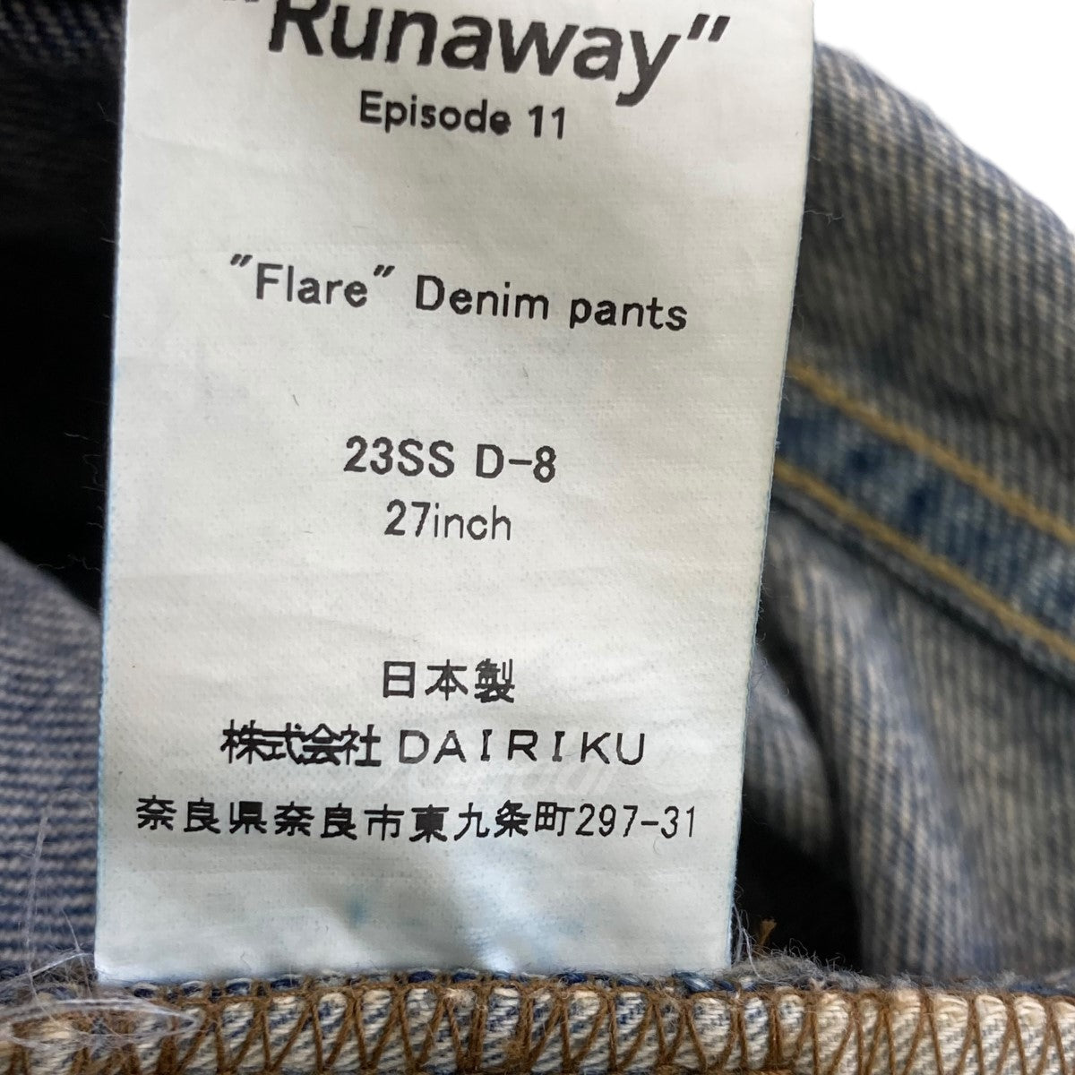 DAIRIKU(ダイリク) 2023SS 「Flare Denim Pants」 デニムパンツ 23SS D 