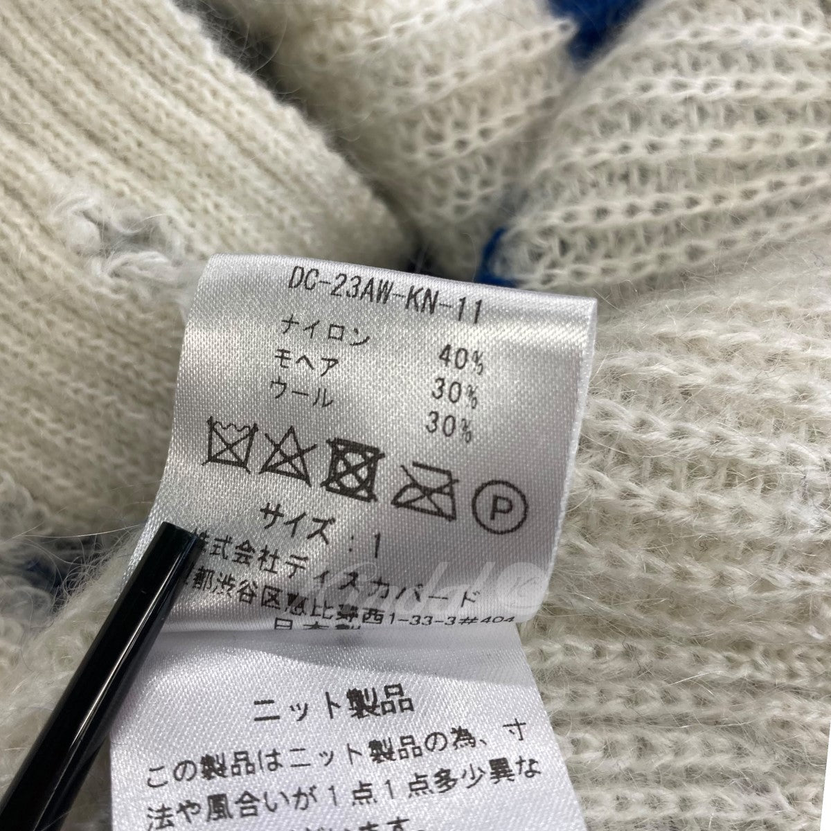 DISCOVERED(ディスカバード) 2023AW 「Docking WIDE BORDER KNIT」 ワイドニット サイズ:1 メンズ ニット・セーター・カーディガン 中古・古着