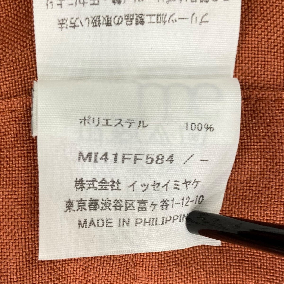 ISSEY MIYAKE ME(ミーイッセイミヤケ) CUBE PLEATSマルチプリーツイージーワイドパンツMI41FF584 MI41FF584  オレンジ サイズ Free｜【公式】カインドオルオンライン ブランド古着・中古通販【kindal】