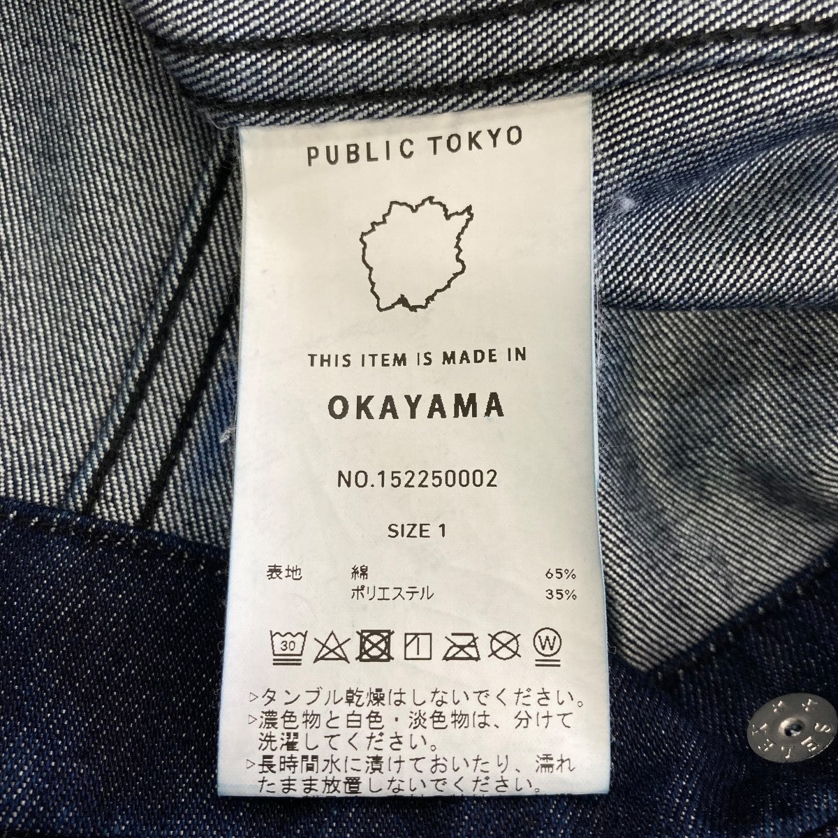 PUBLIC TOKYO(パブリックトウキョウ) 比翼シャツジャケットデニムジャケット152250002 ブルー サイズ:01 メンズ ジャケット・ブルゾン 中古・古着