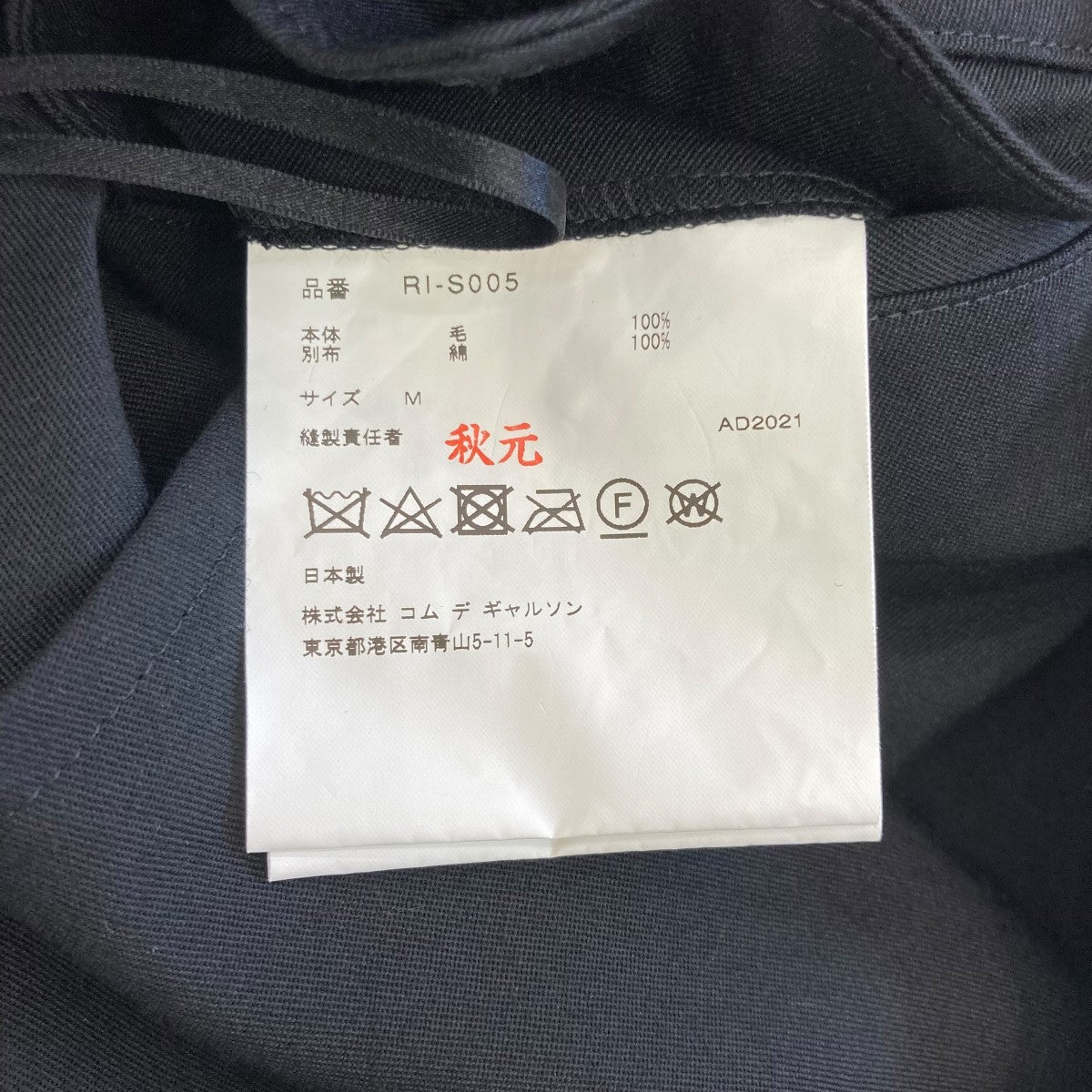 COMME des GARCONS COMME des GARCONS 22SSレイヤードスカートRI S005 の古着・中古アイテム