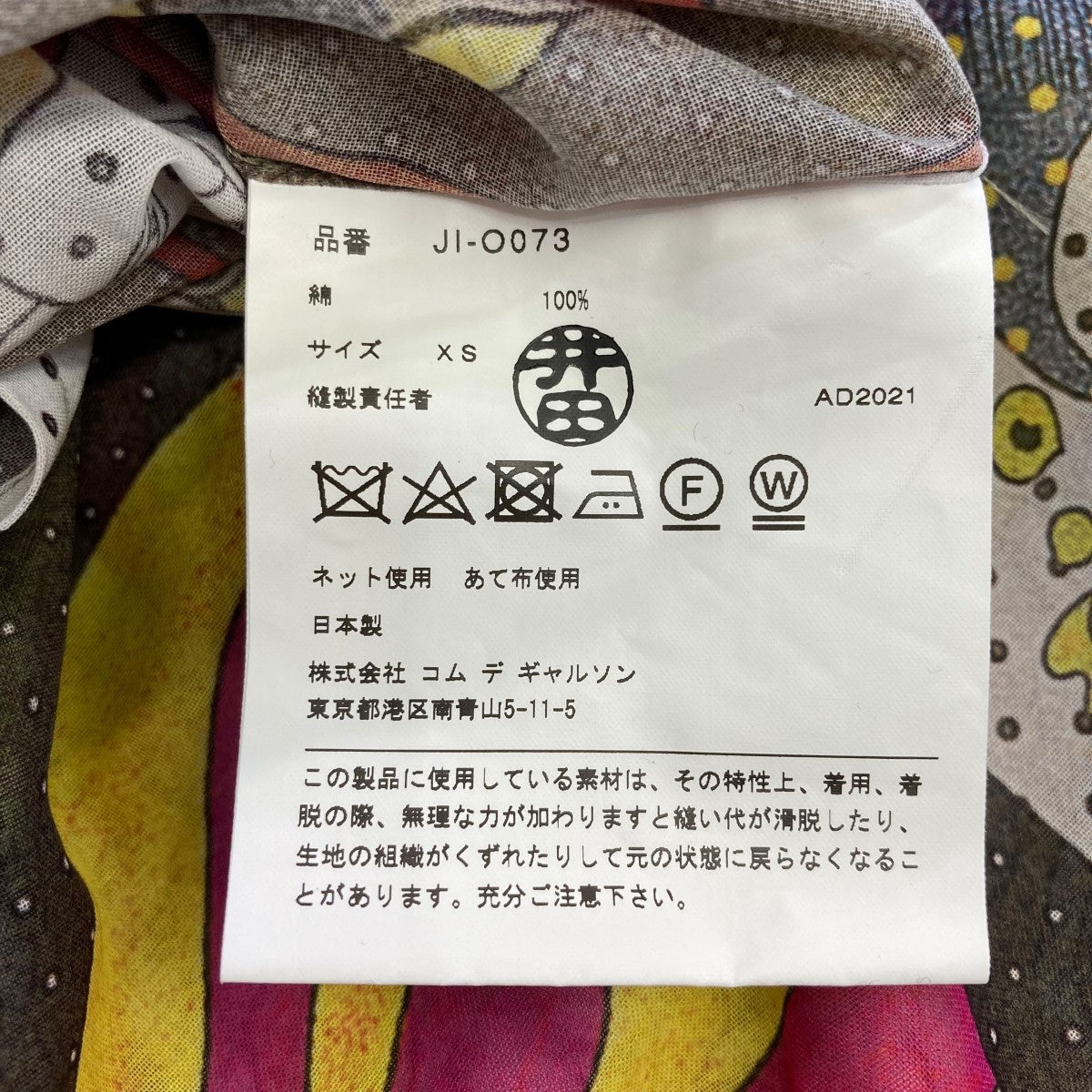 JUNYA WATANABE CDG(ジュンヤ・ワタナベ・コム・デ・ギャルソン