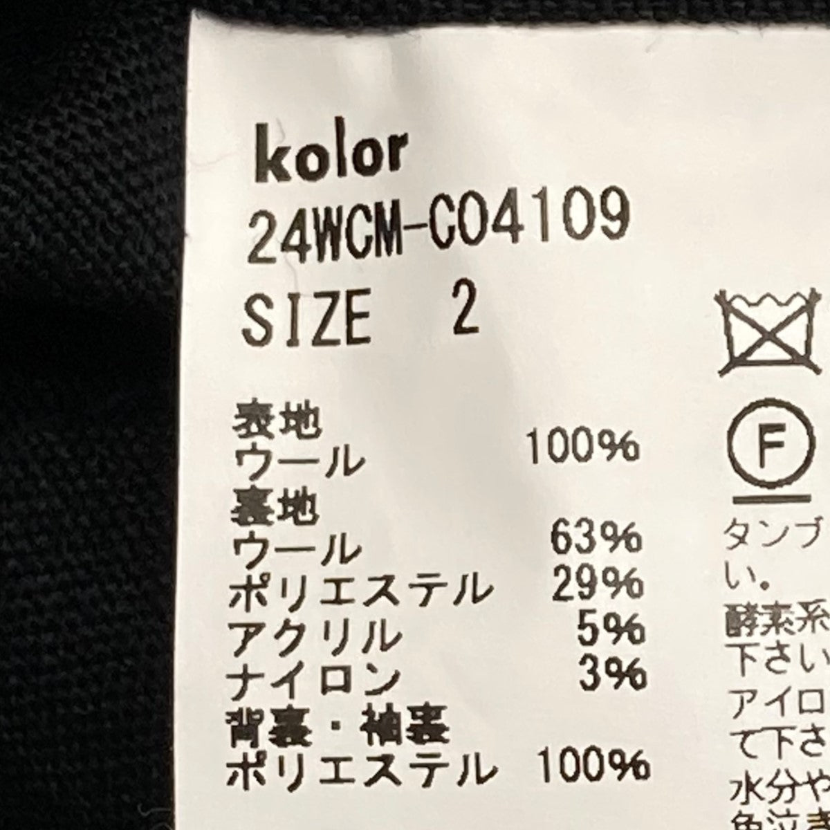 KOLOR(カラー) 24AWレイヤードステンカラーコートWCM-C04109 WCM KOLOR(カラー) 24AWレイヤードステンカラーコートWCM-C04109 WCM