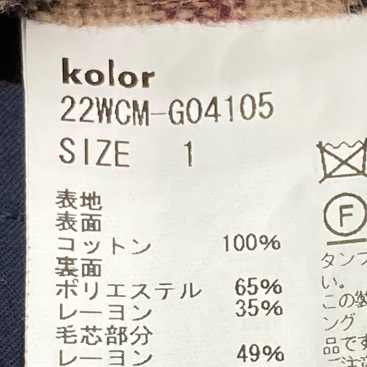 kolor 22aw ブルゾン KOLOR(カラー) 22AWブルゾン22WCM-G4105 22WCM-G4105 ネイビー サイズ