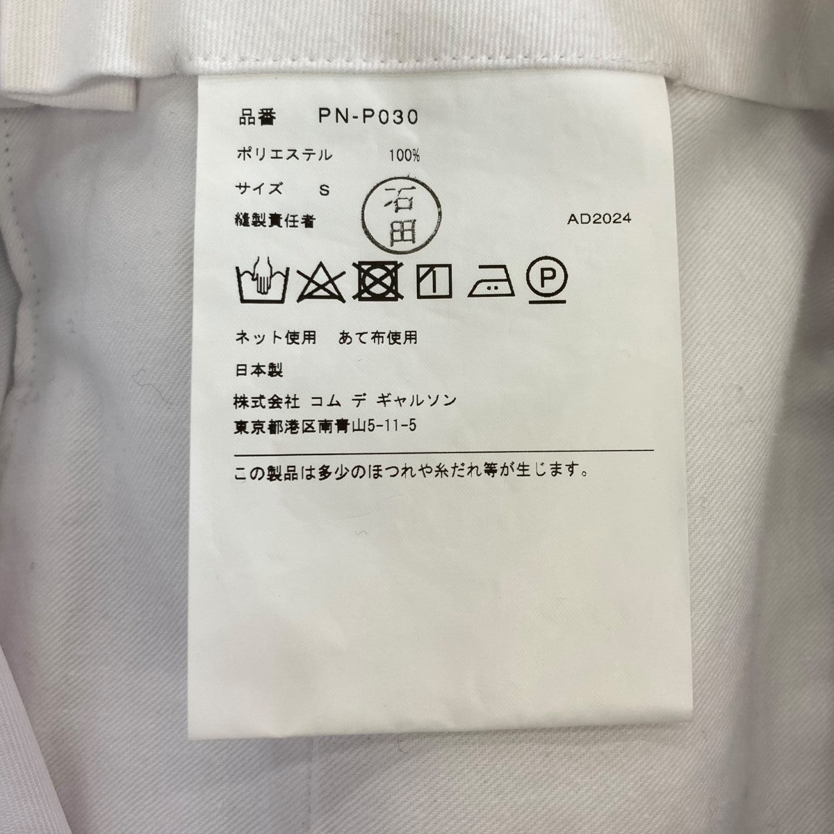 COMME des GARCONS HOMME PLUS(コムデギャルソンオムプリュス