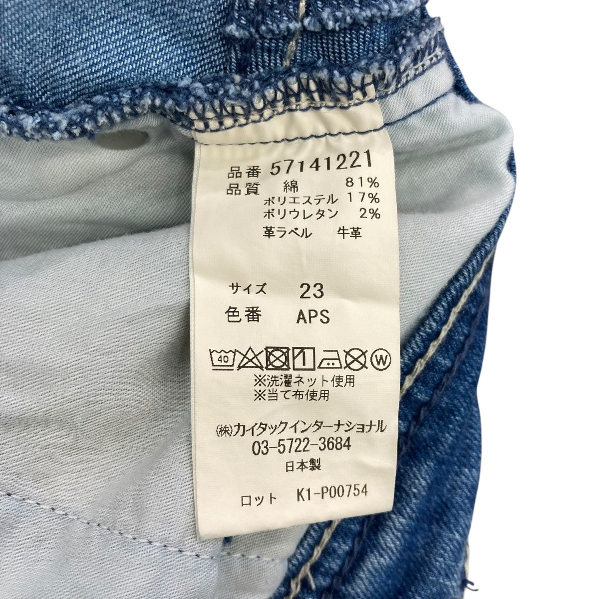 デニムパンツ57141221