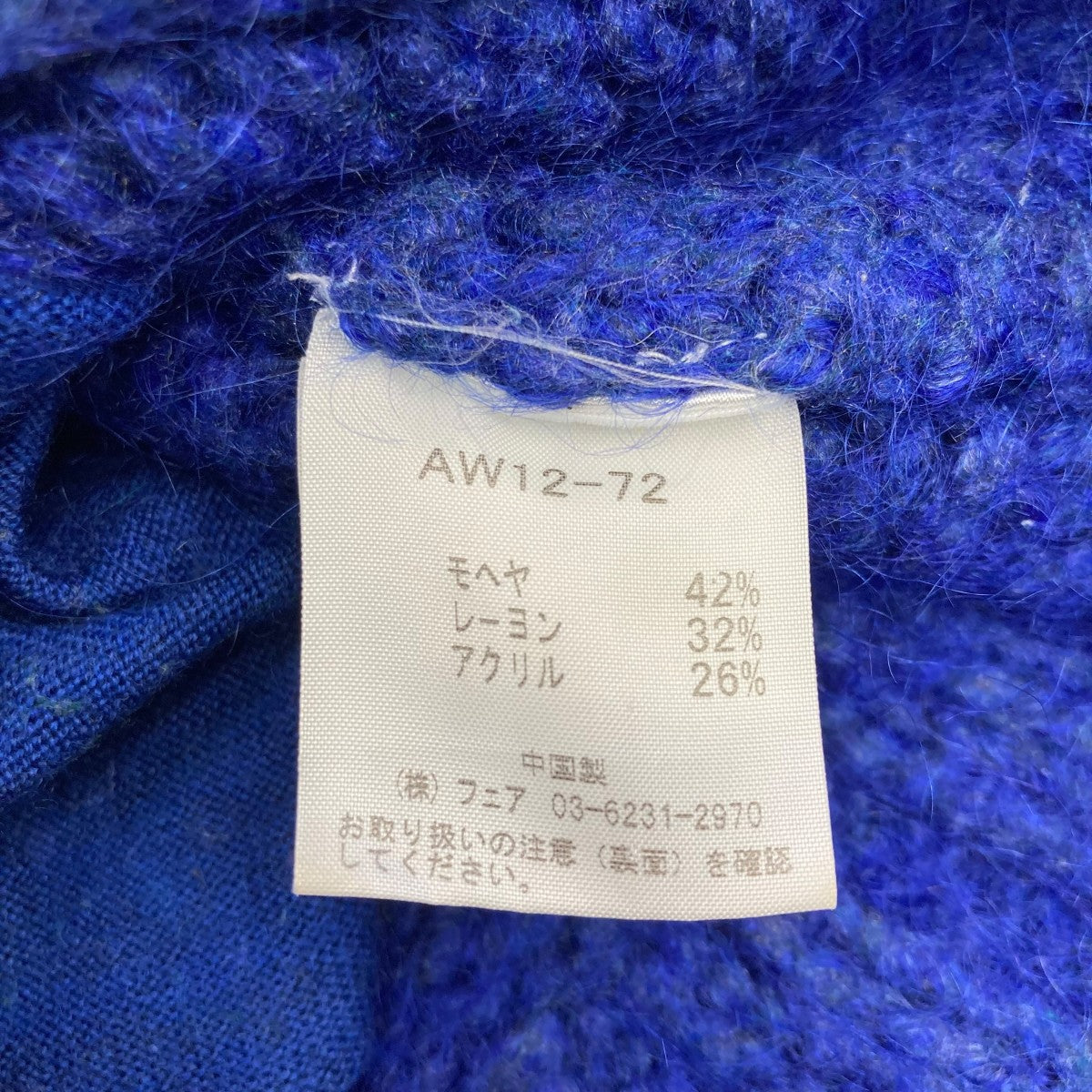 SEA モヘアカーディガンAW12-72 古着・中古-6枚目のアイテム画像