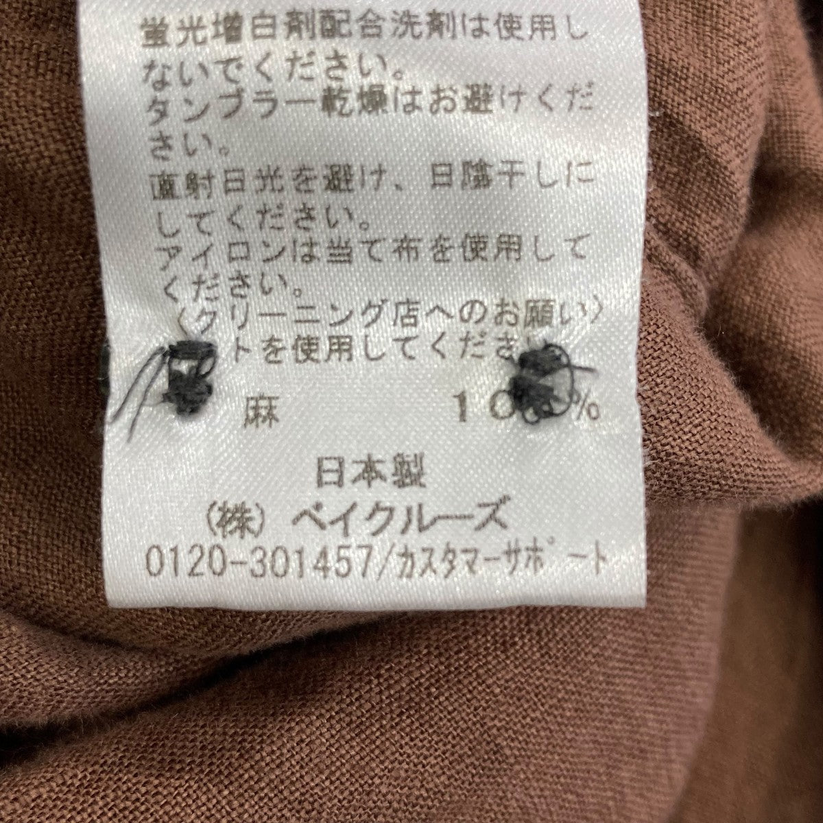 JOURNAL STANDARD TRISECT(ジャーナルスタンダードトライセクト