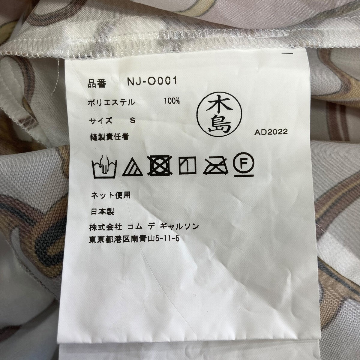COMME des GARCONS GIRL 22AW総柄リボンワンピースNJ-O001 古着・中古-9枚目のアイテム画像