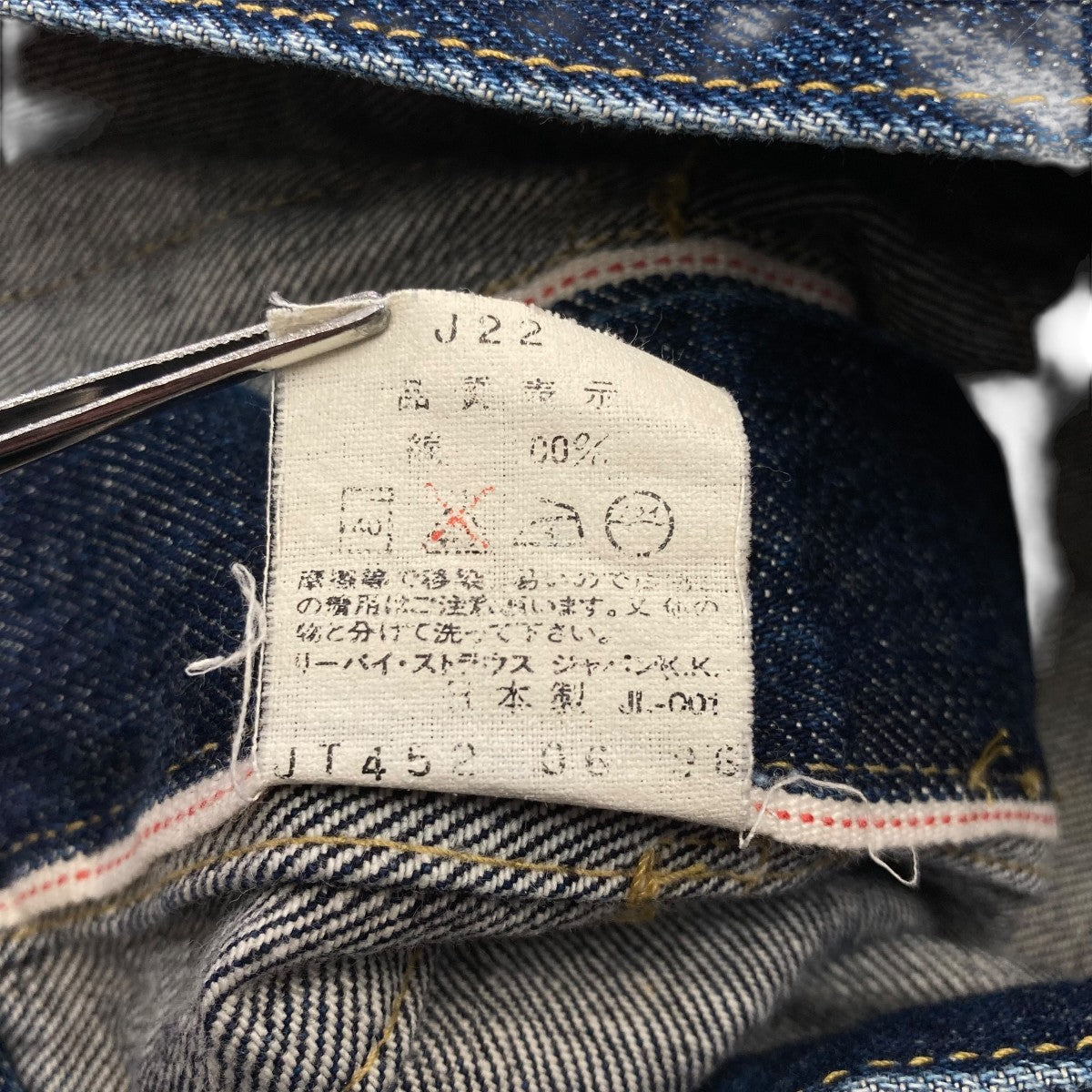 LEVI'S(リーバイス) 1st Lot．506 裏刻印J22 BIGEデニム