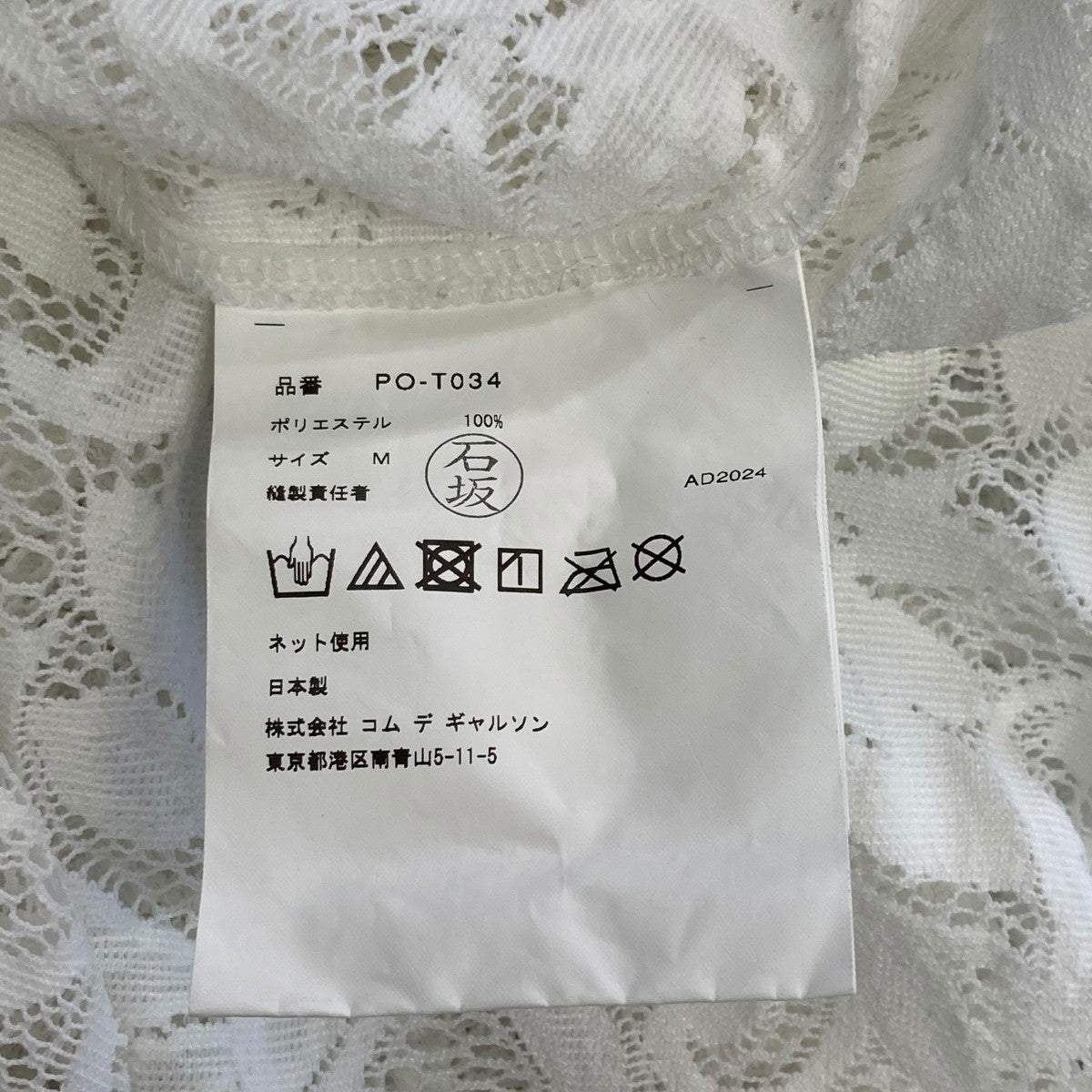COMME des GARCONS HOMME PLUS(コムデギャルソンオムプリュス