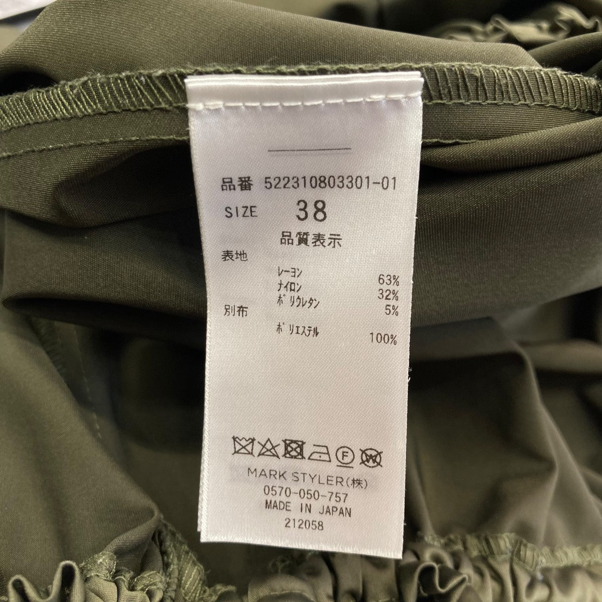 UN3D． 23SSPOCKET DOCKING DRAWSTRING skirtドッキングドローストリングスカート522310803301-01 古着・中古-7枚目のアイテム画像