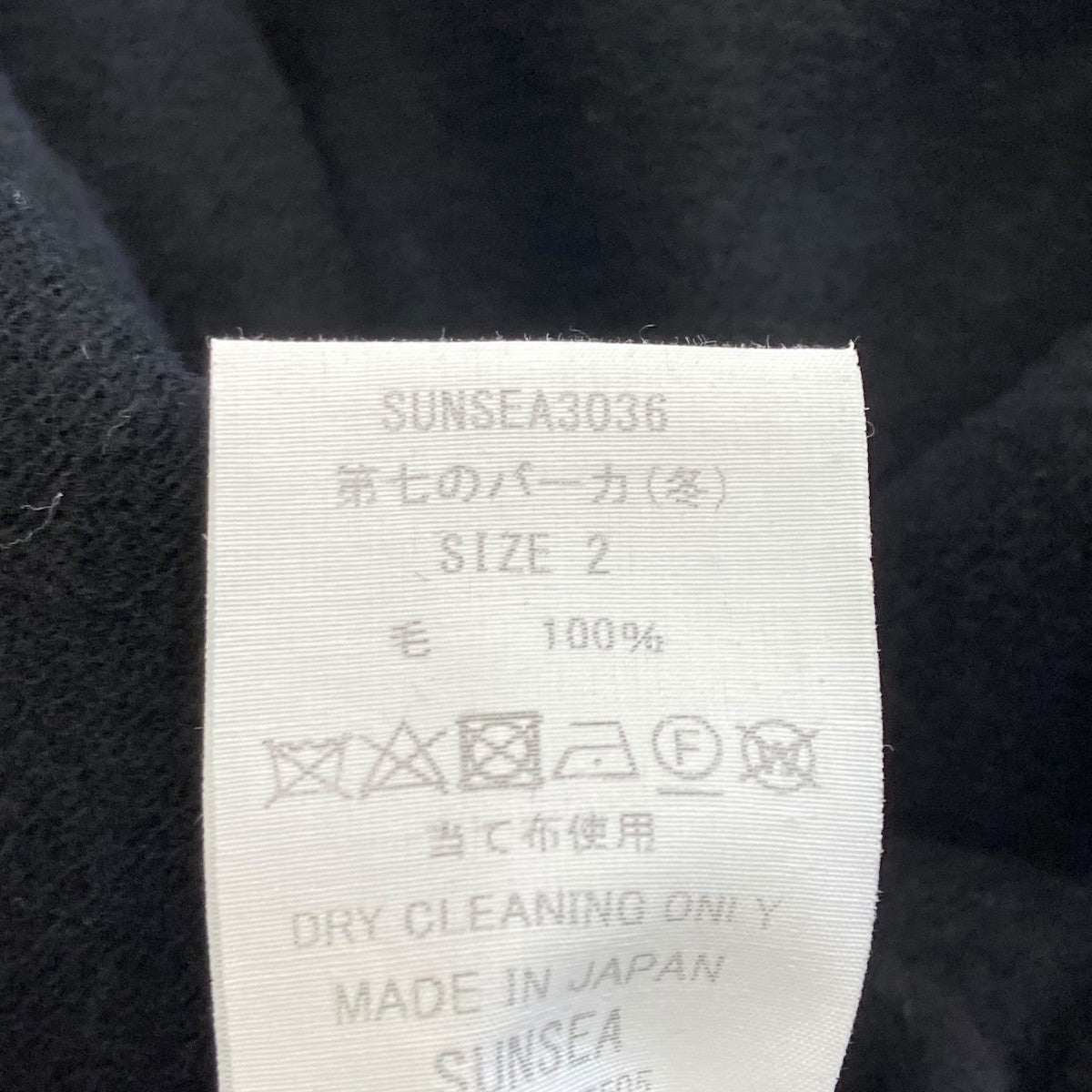 SUNSEA(サンシー) 30th 第七のパーカ（冬）ジップパーカー