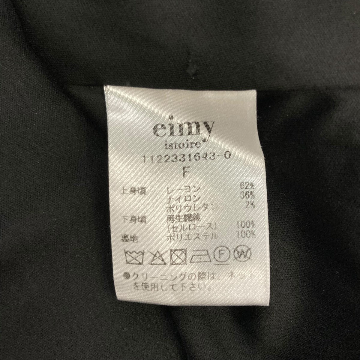 eimy istoire ティアードスカートドッキングワンピースノースリーブワンピース1122331643 0 古着・中古-6枚目のアイテム画像