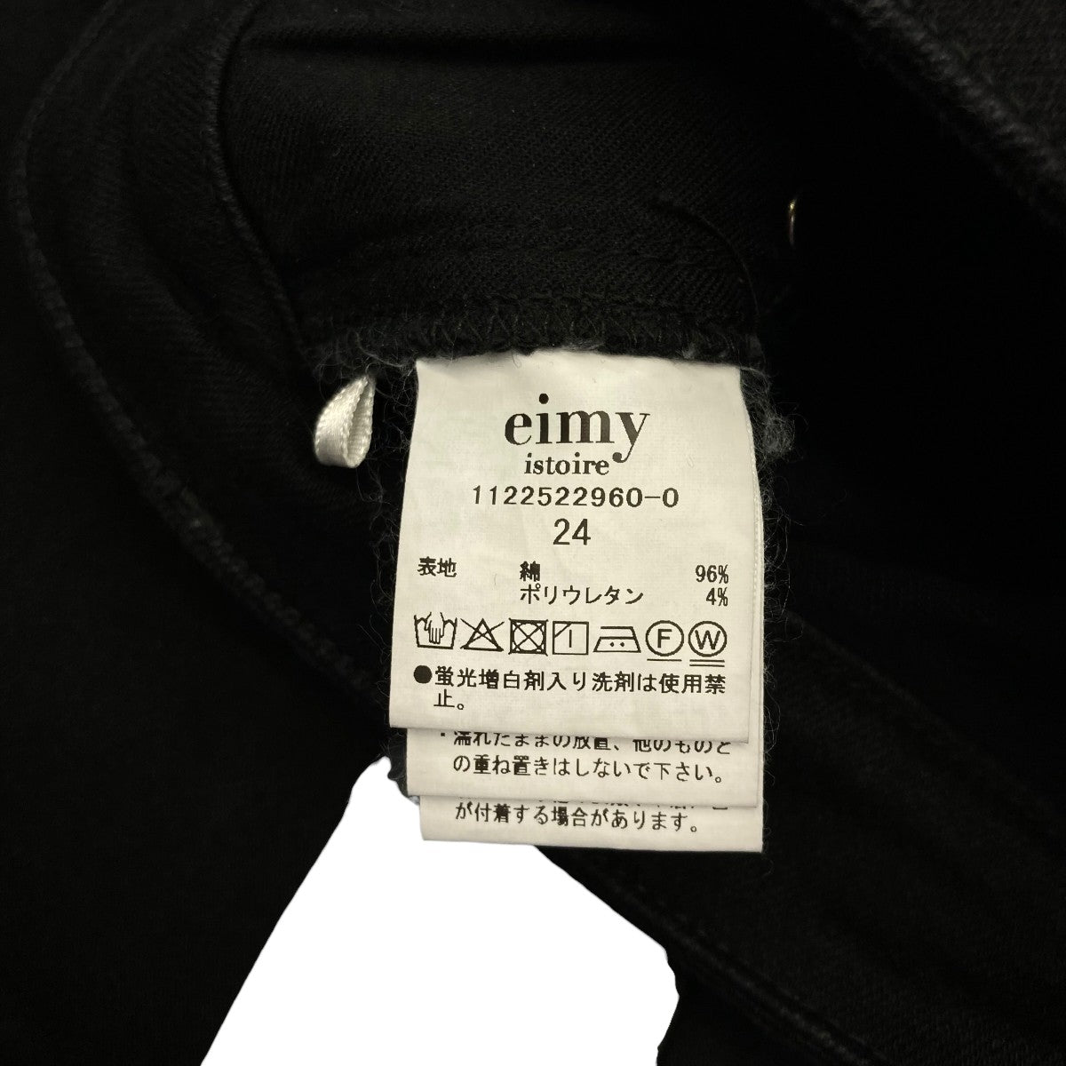 eimy istoire デニム ストレッチスキニースキニーパンツ1122522960 0 古着・中古-6枚目のアイテム画像