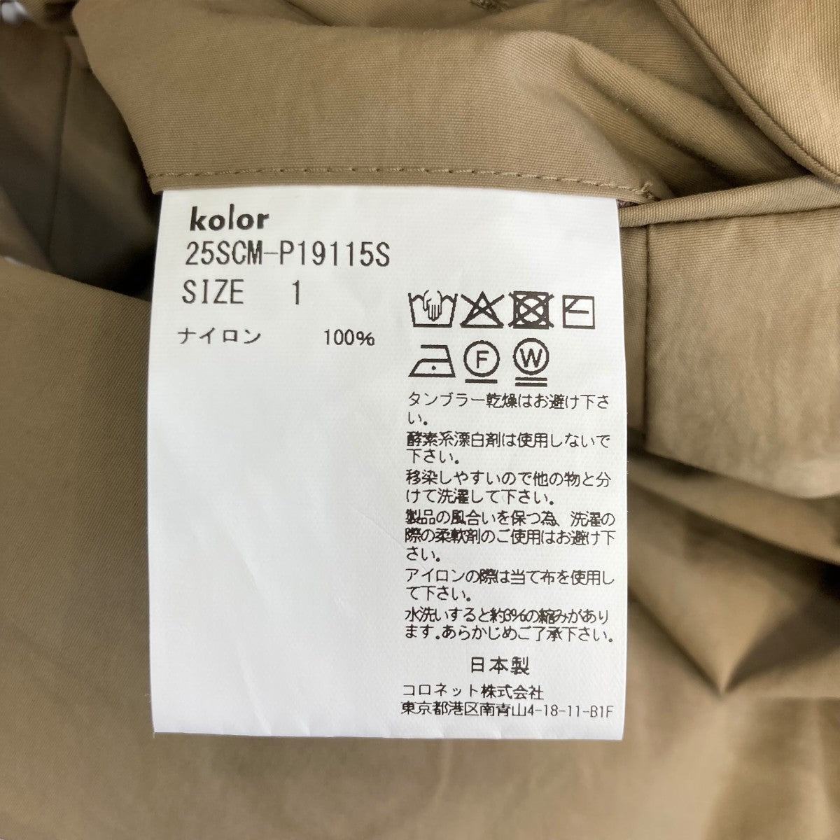 KOLOR(カラー) 25SSナイロンパンツ25SCM P19115S 25SCM P19115S