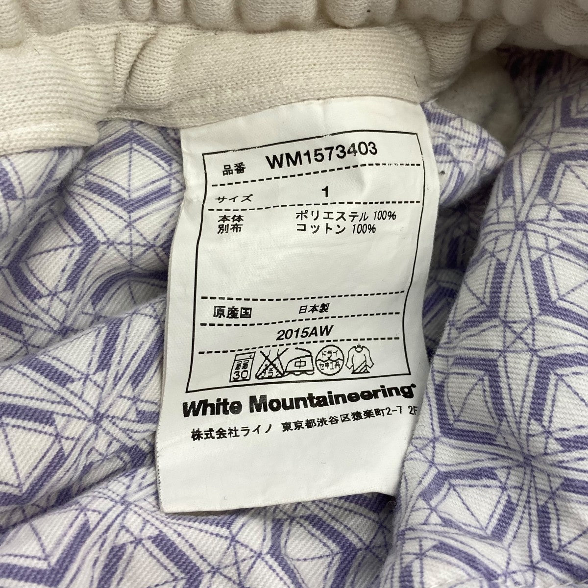 WHITE MOUNTAINEERING スウェットパンツWM1573403 古着・中古-5枚目のアイテム画像