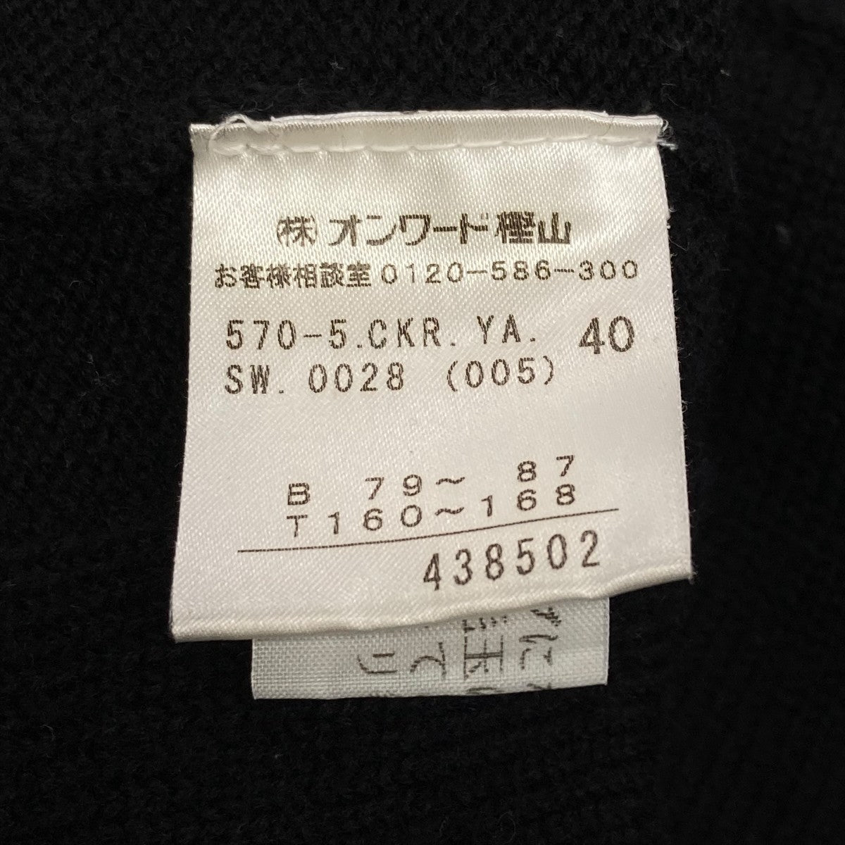 長袖ニット