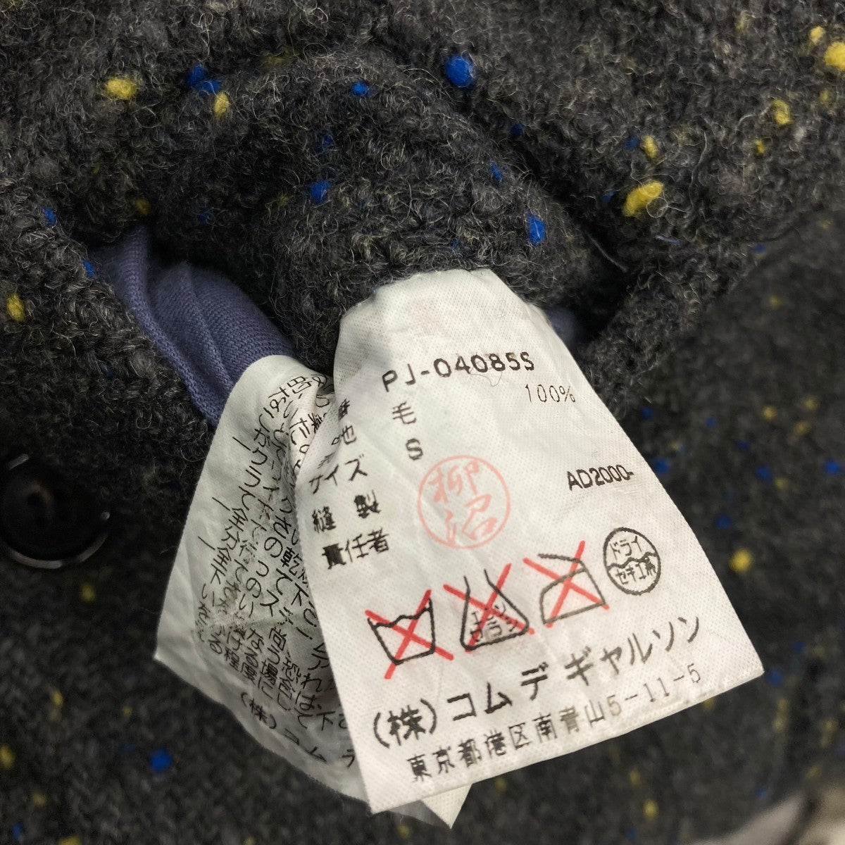 COMME des GARCONS HOMME PLUS(コムデギャルソンオムプリュス