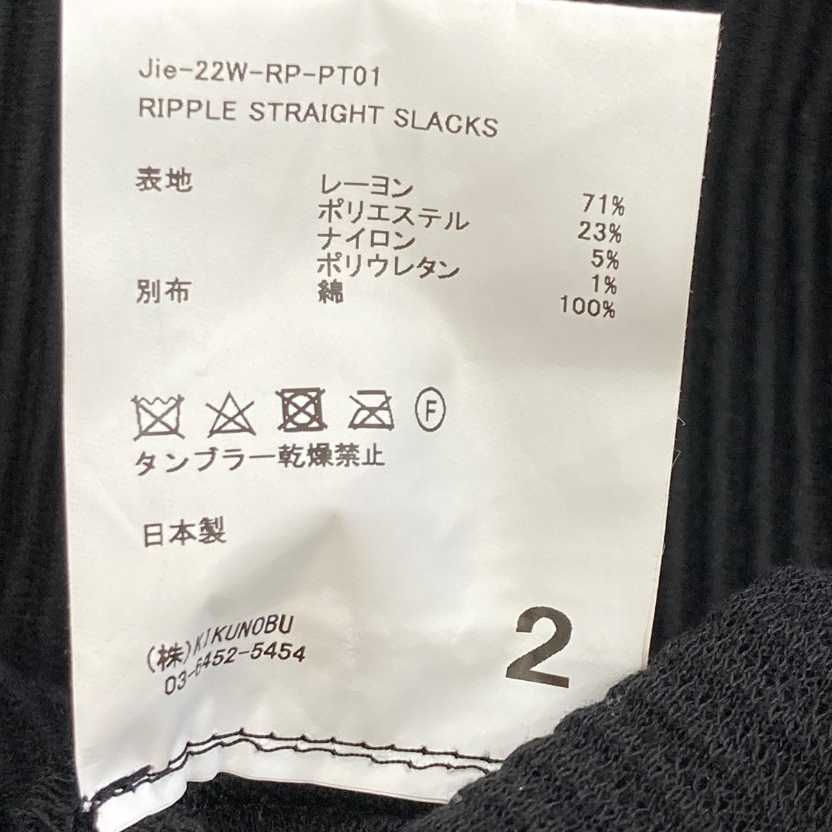 パンツJie-22W-RP-PT01