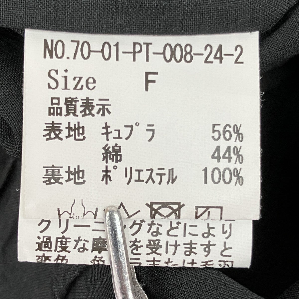 fig London フレアパンツ70-01-PT-008-24-2 古着・中古-6枚目のアイテム画像