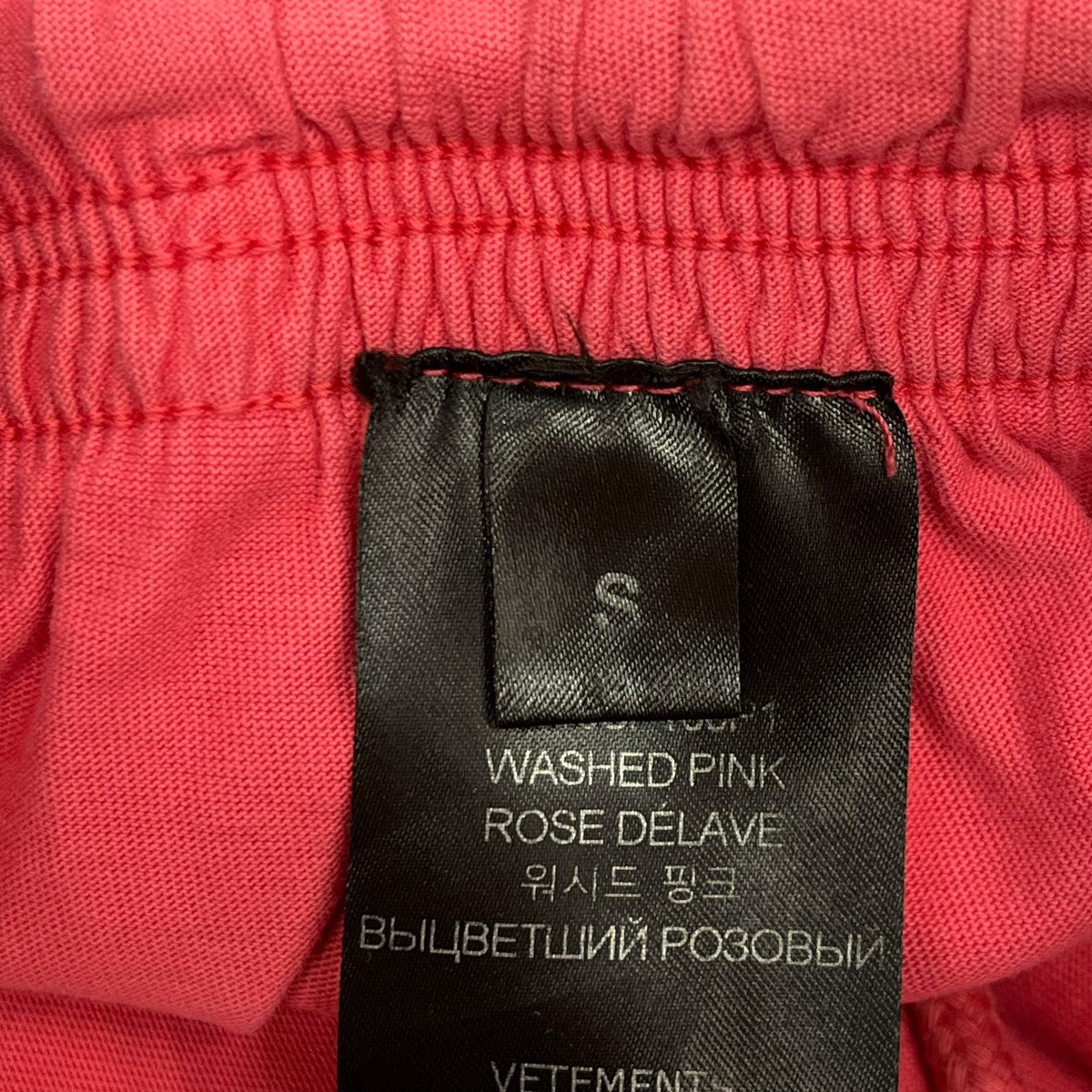 VETEMENTS スウェットパンツUE63SP100P1 古着・中古-5枚目のアイテム画像