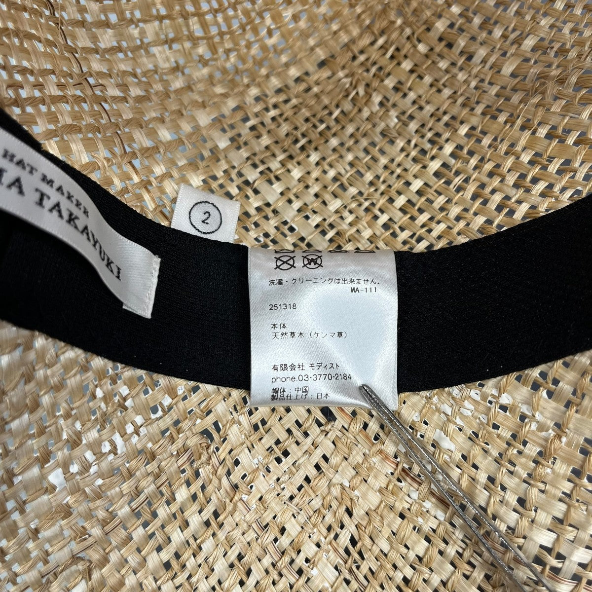 KIJIMA TAKAYUKI DISCRIPTION RAMIE CROCHET HATストローハット251318 古着・中古-6枚目のアイテム画像