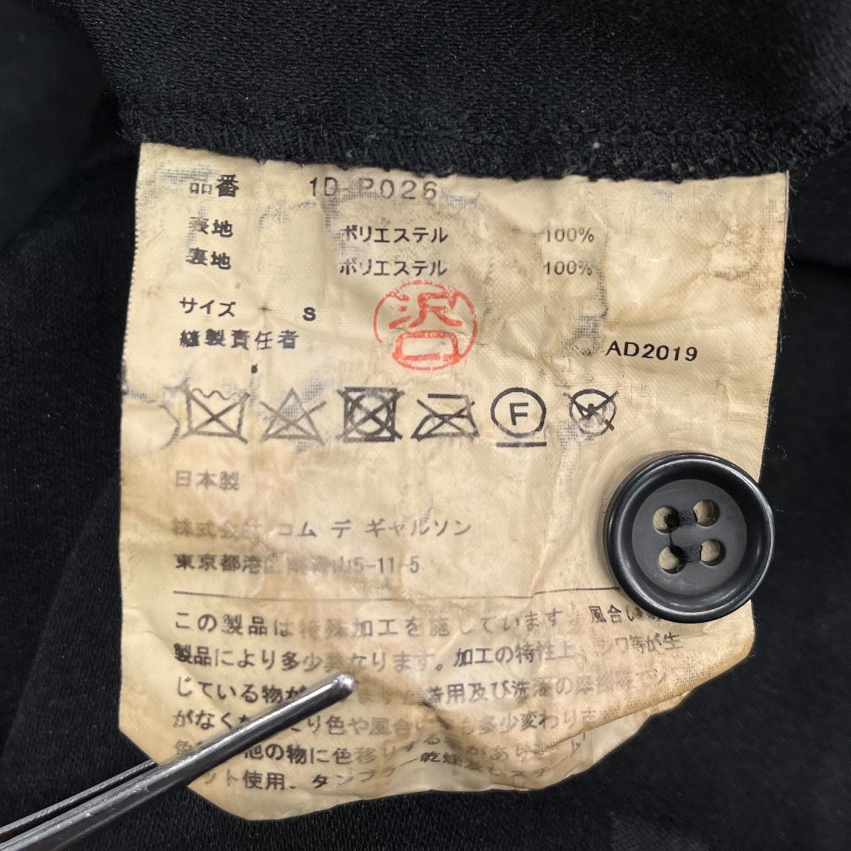 BLACK COMME des GARCONS(ブラックコムデギャルソン) Freedomハーフ