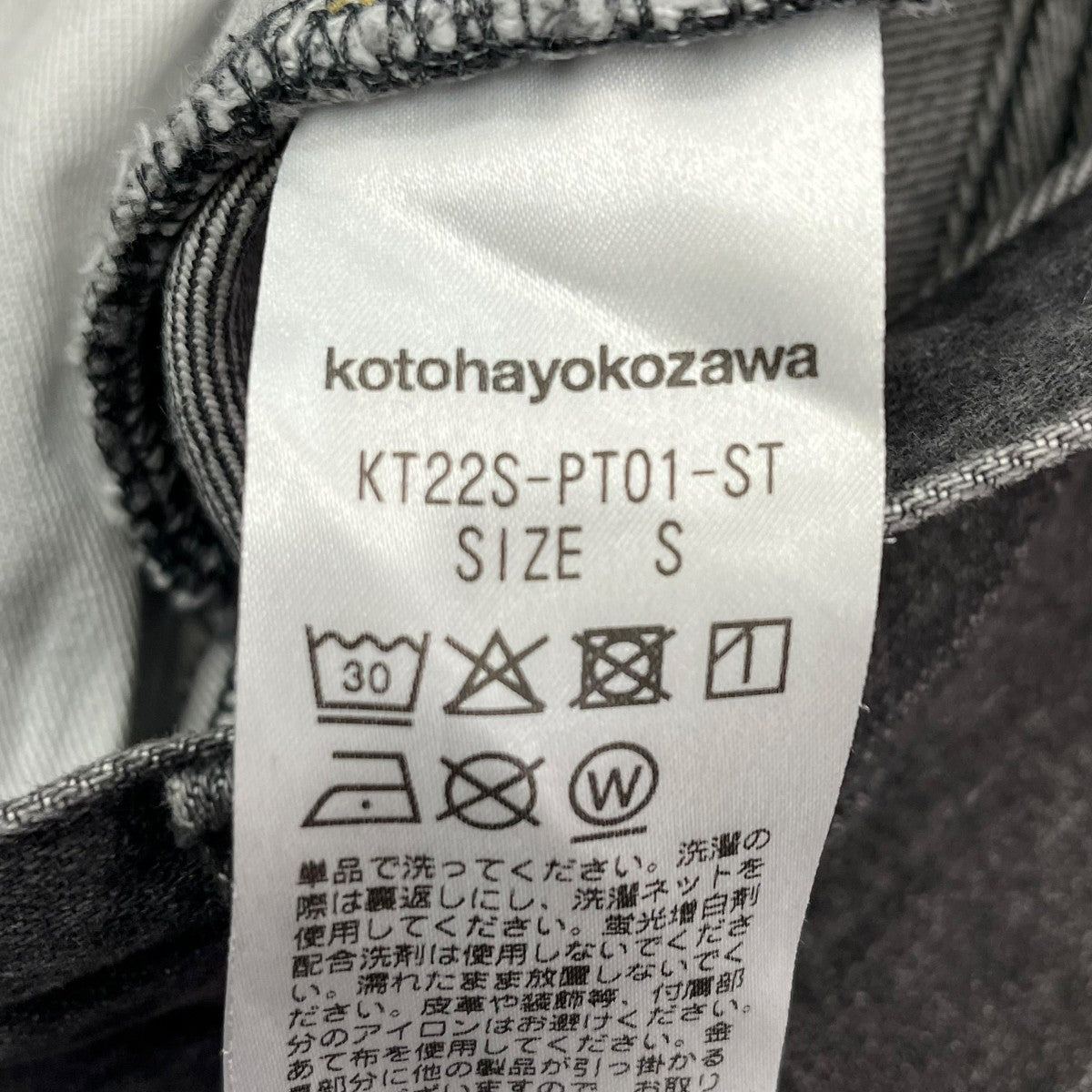 kotohayokozawa(コトハ ヨコザワ) デニムパンツKT22S-PT01-ST KT22S