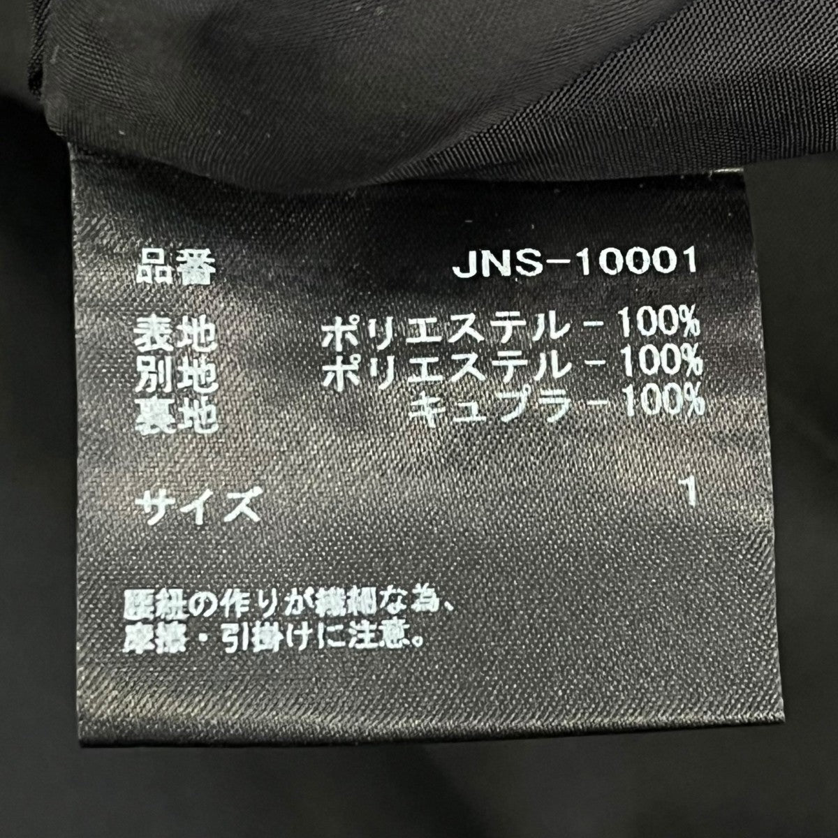 オールインワンJNS-10001
