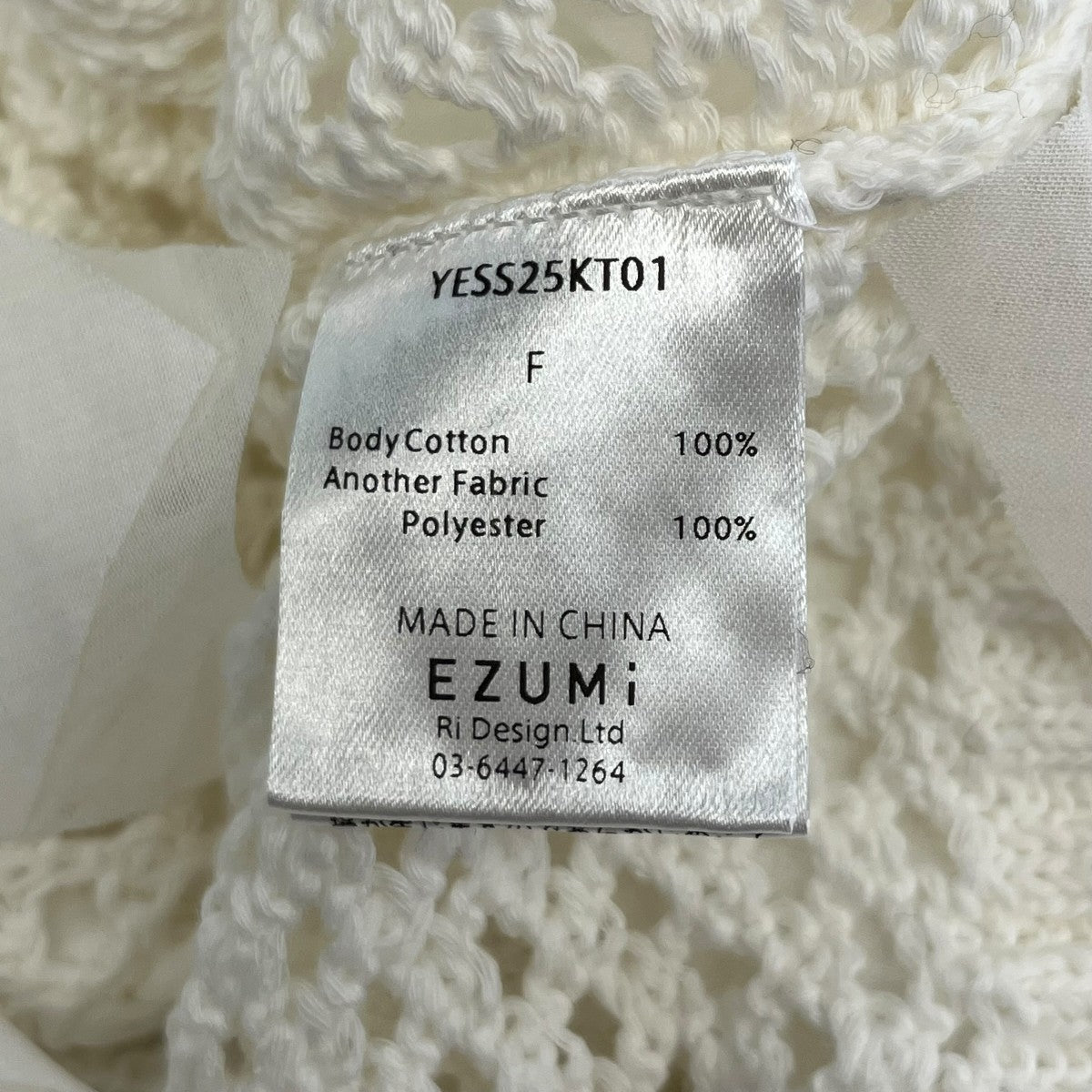 EZUMi フリンジリボンノースリーブカーディガンベストYESS25KT01 古着・中古-6枚目のアイテム画像