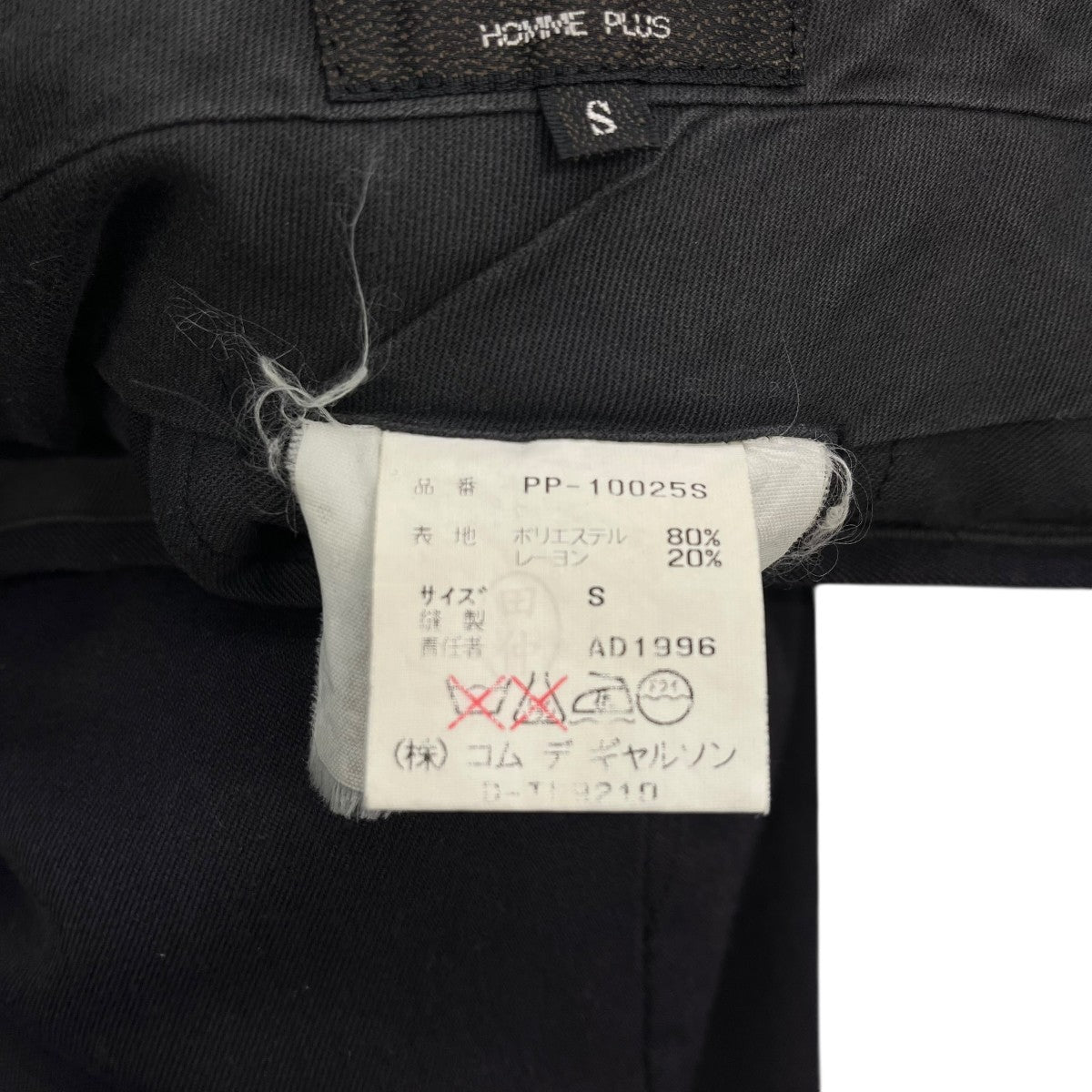 COMME des GARCONS HOMME PLUS AD1996テーパードスラックスPP-10025S 古着・中古-6枚目のアイテム画像