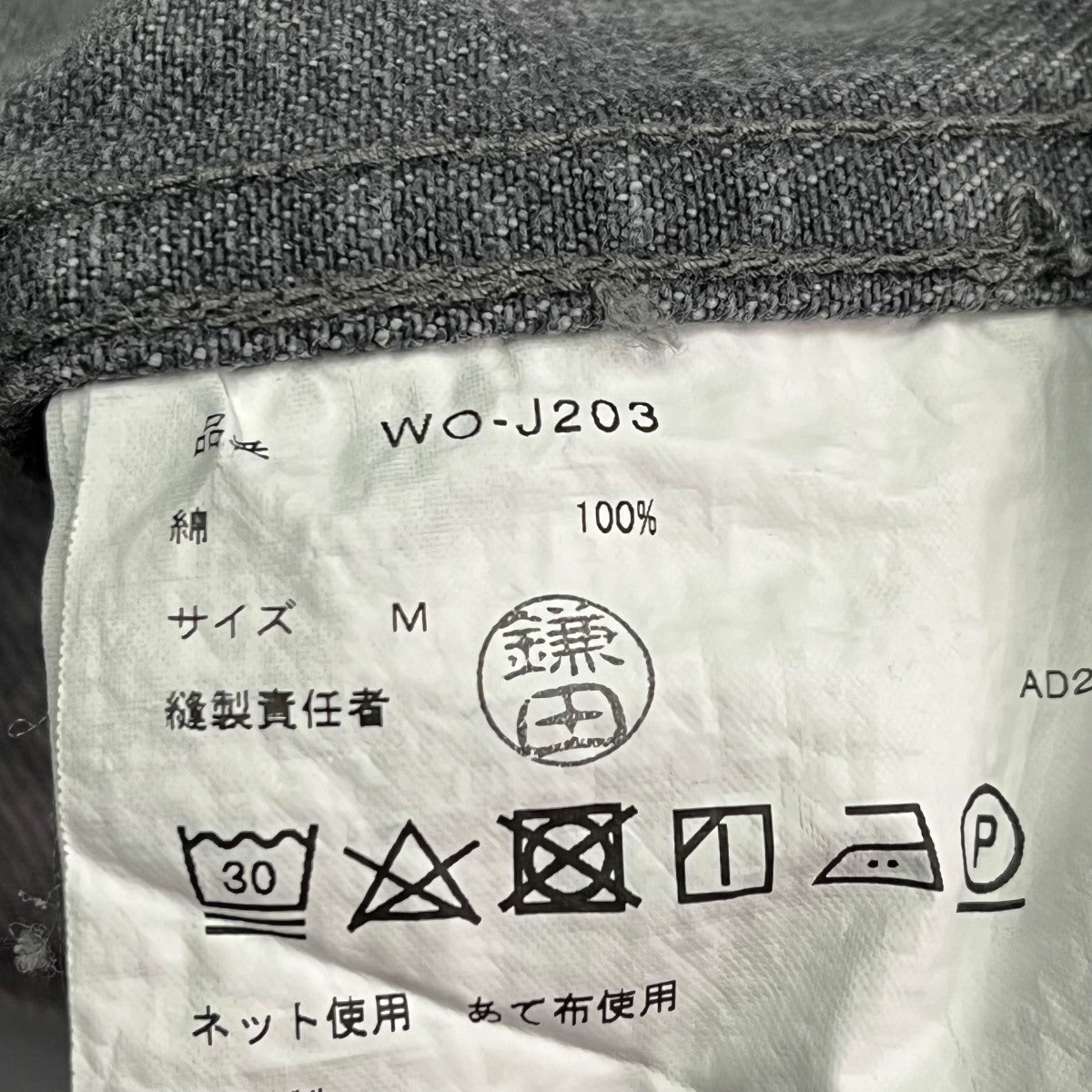 JUNYA WATANABE 25SSデニムジャケットWO-J203 古着・中古-6枚目のアイテム画像