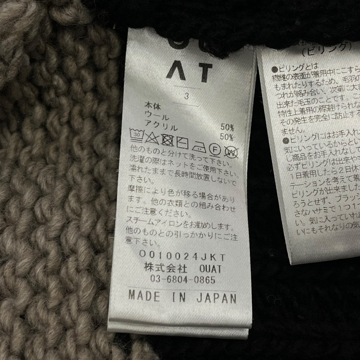 OUAT META KNITカーディガンO0100245JKT 古着・中古-6枚目のアイテム画像
