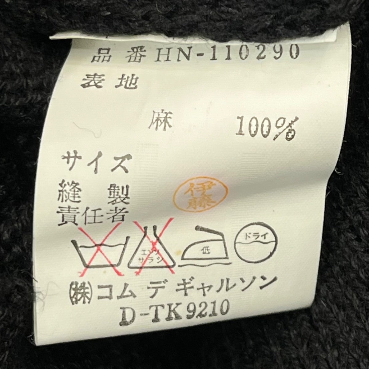80s AD表記なし 田中オムVネックカーディガンHN-110290