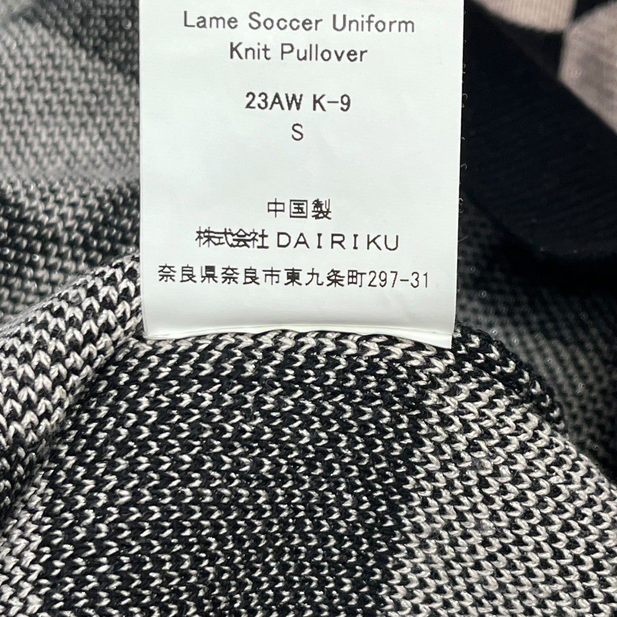 DAIRIKU 23AWLame Soccer Uniform Knit Pulloverポロシャツ23AW K-9 古着・中古-7枚目のアイテム画像